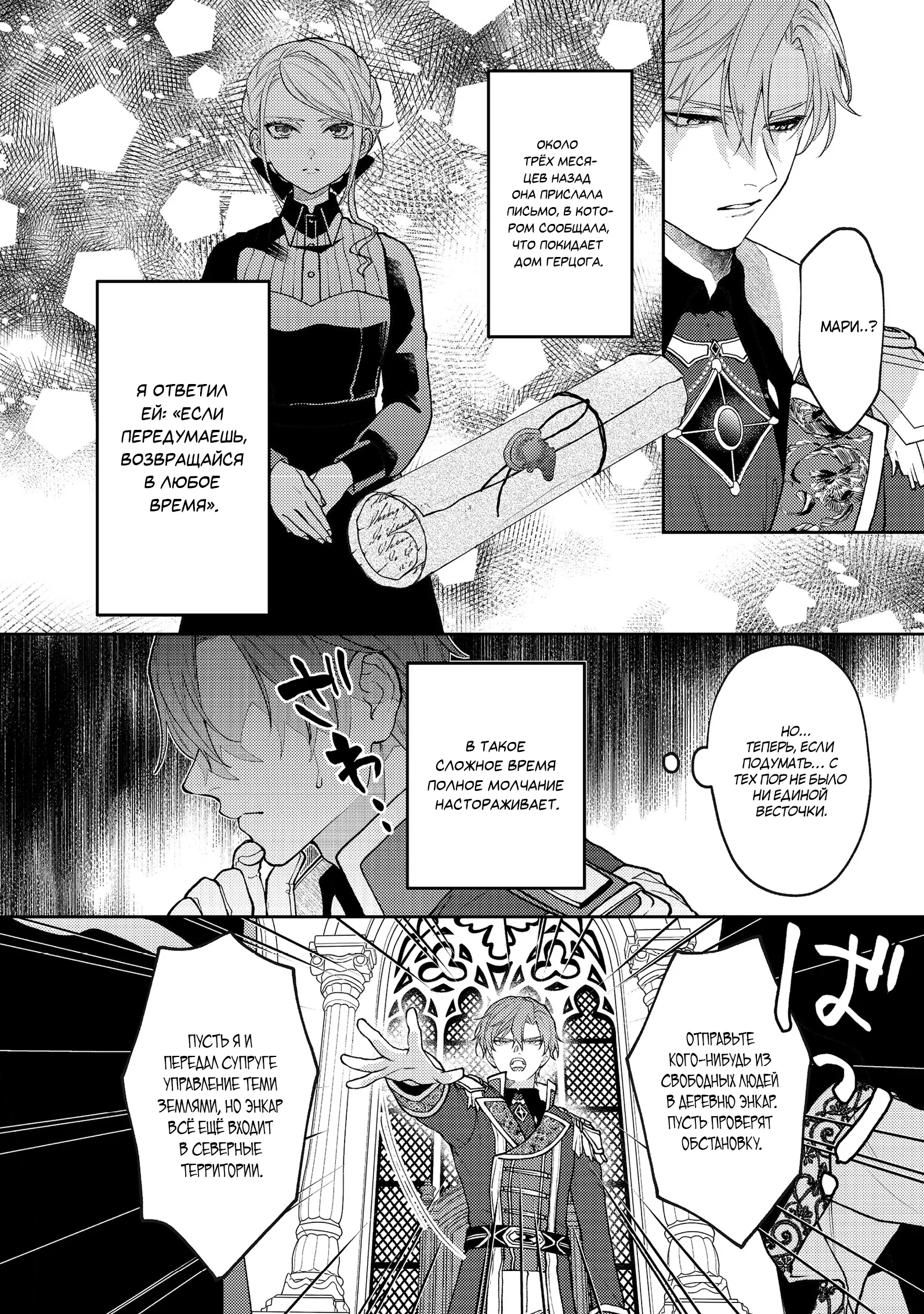 Манга Покинутая герцогиня, похоже, желает спокойной жизни - Глава 7.2 Страница 8