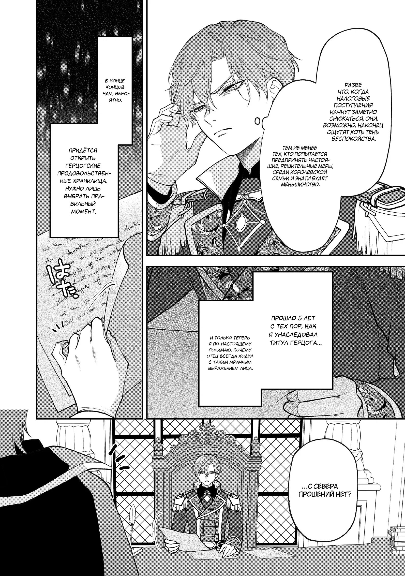 Манга Покинутая герцогиня, похоже, желает спокойной жизни - Глава 7.2 Страница 6