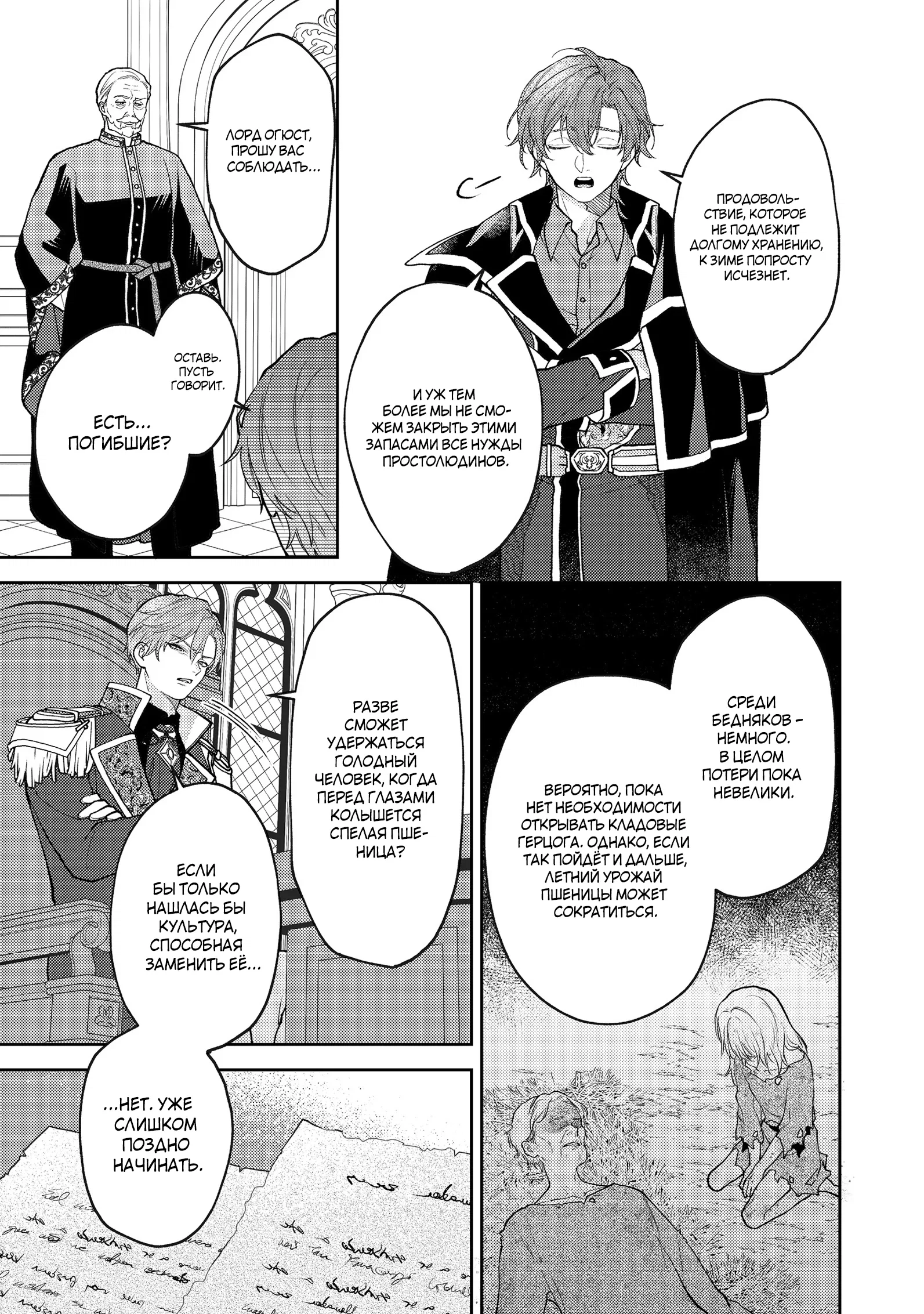 Манга Покинутая герцогиня, похоже, желает спокойной жизни - Глава 7.2 Страница 3