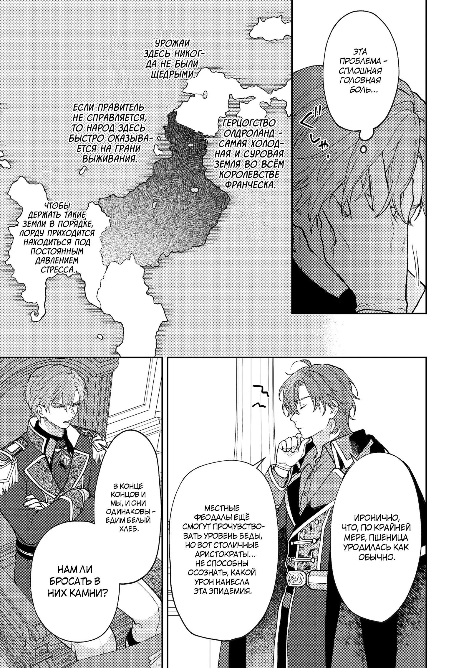 Манга Покинутая герцогиня, похоже, желает спокойной жизни - Глава 7.2 Страница 5