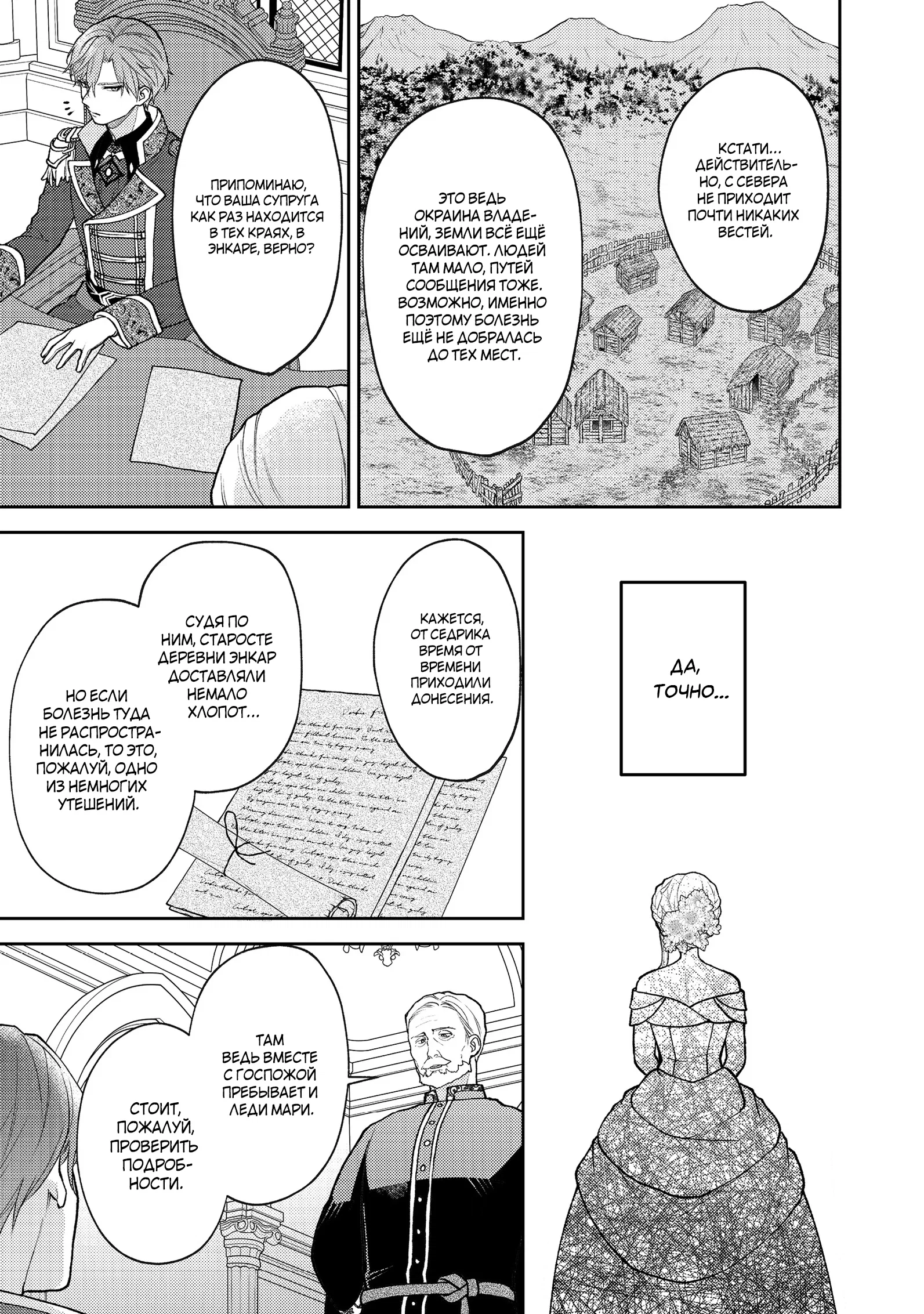 Манга Покинутая герцогиня, похоже, желает спокойной жизни - Глава 7.2 Страница 7