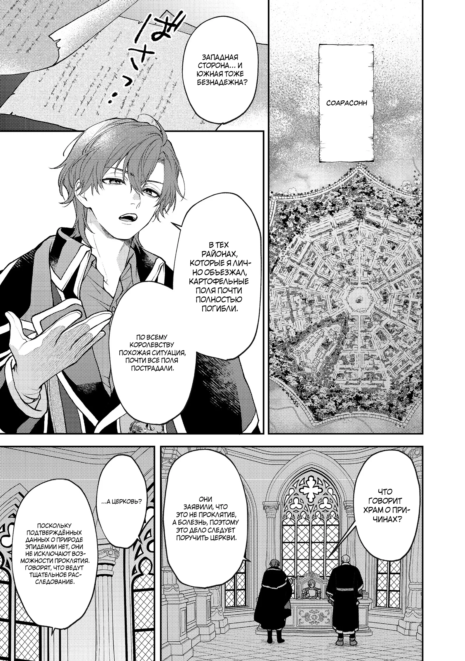 Манга Покинутая герцогиня, похоже, желает спокойной жизни - Глава 7.2 Страница 1