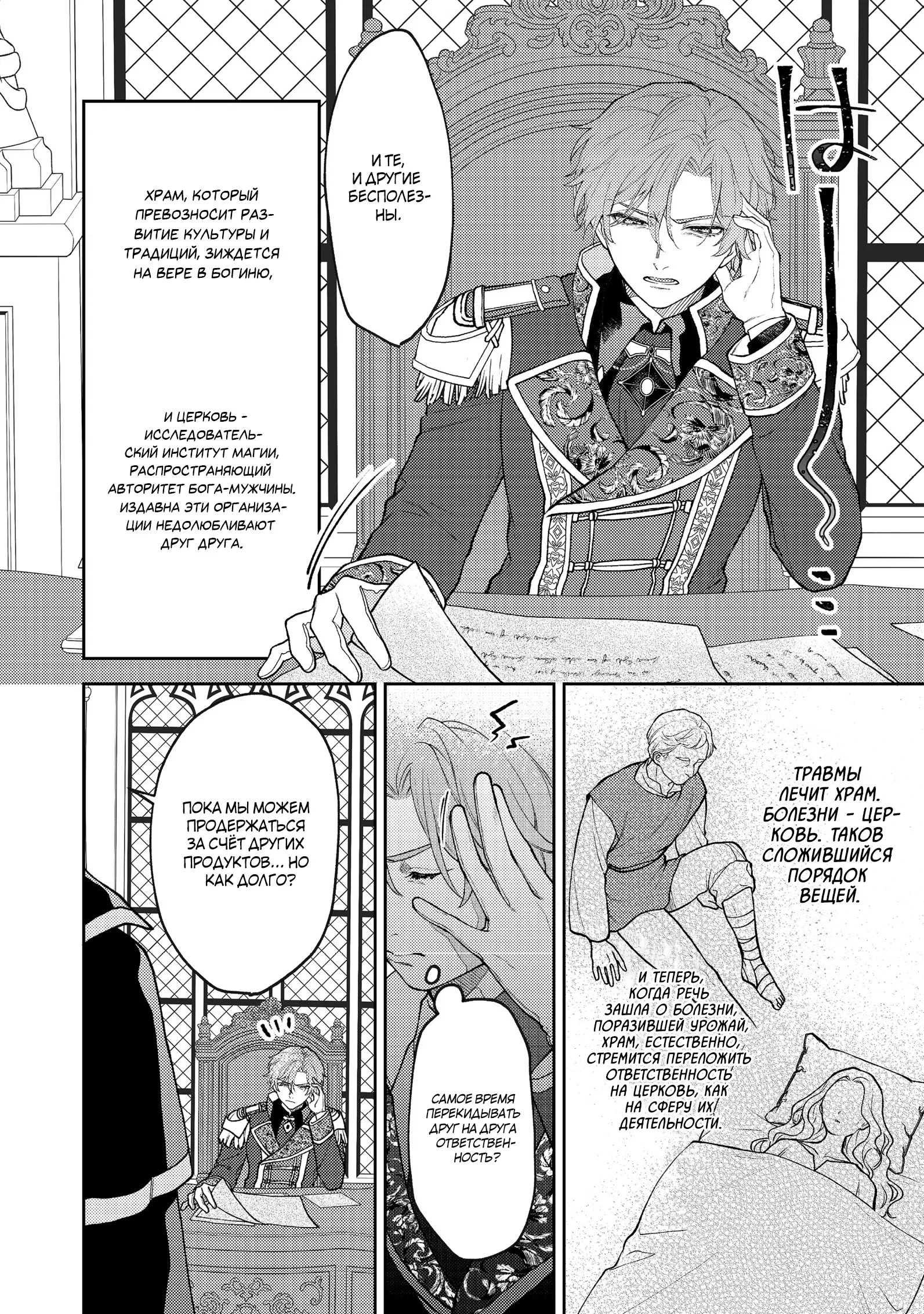 Манга Покинутая герцогиня, похоже, желает спокойной жизни - Глава 7.2 Страница 2