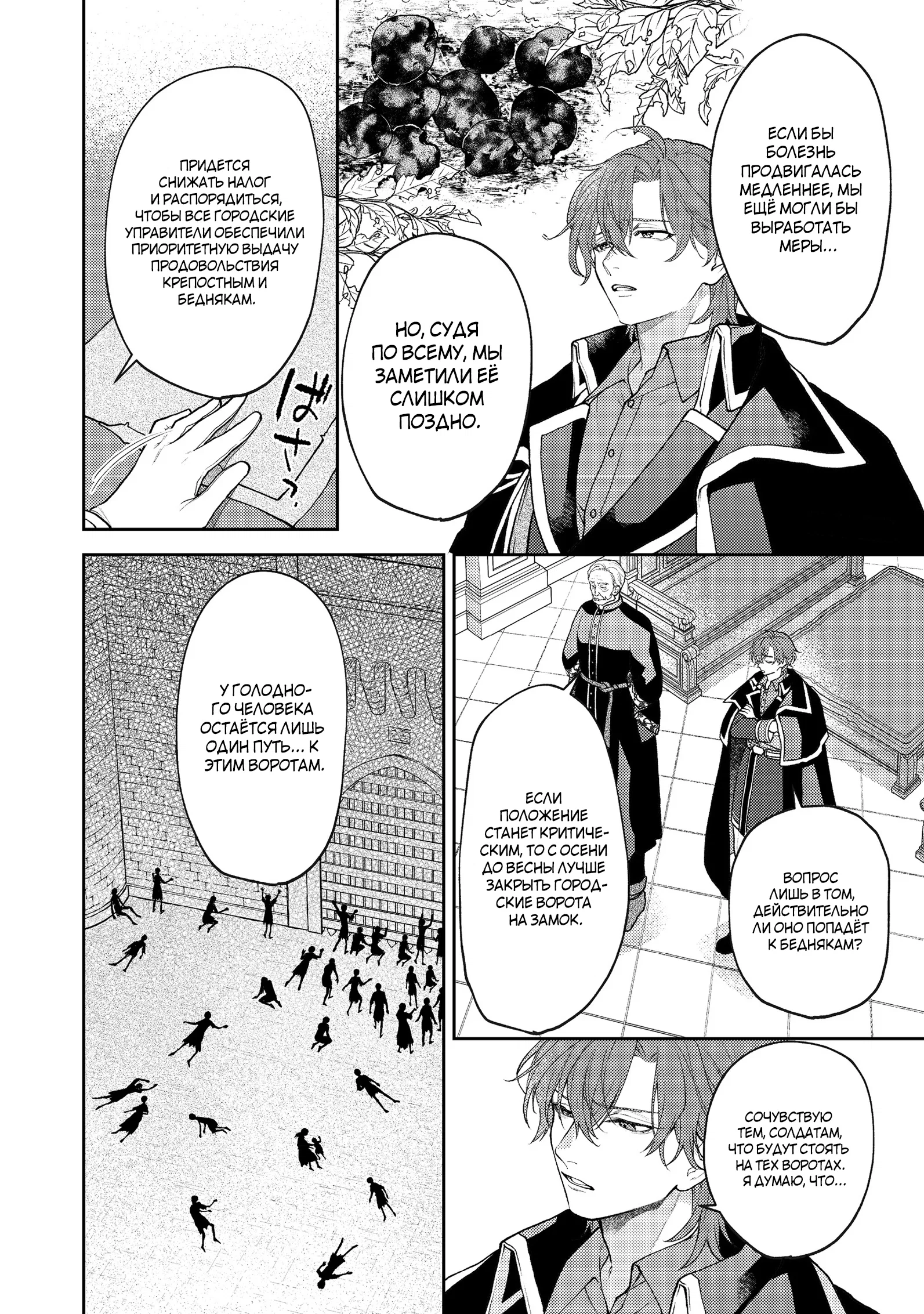 Манга Покинутая герцогиня, похоже, желает спокойной жизни - Глава 7.2 Страница 4