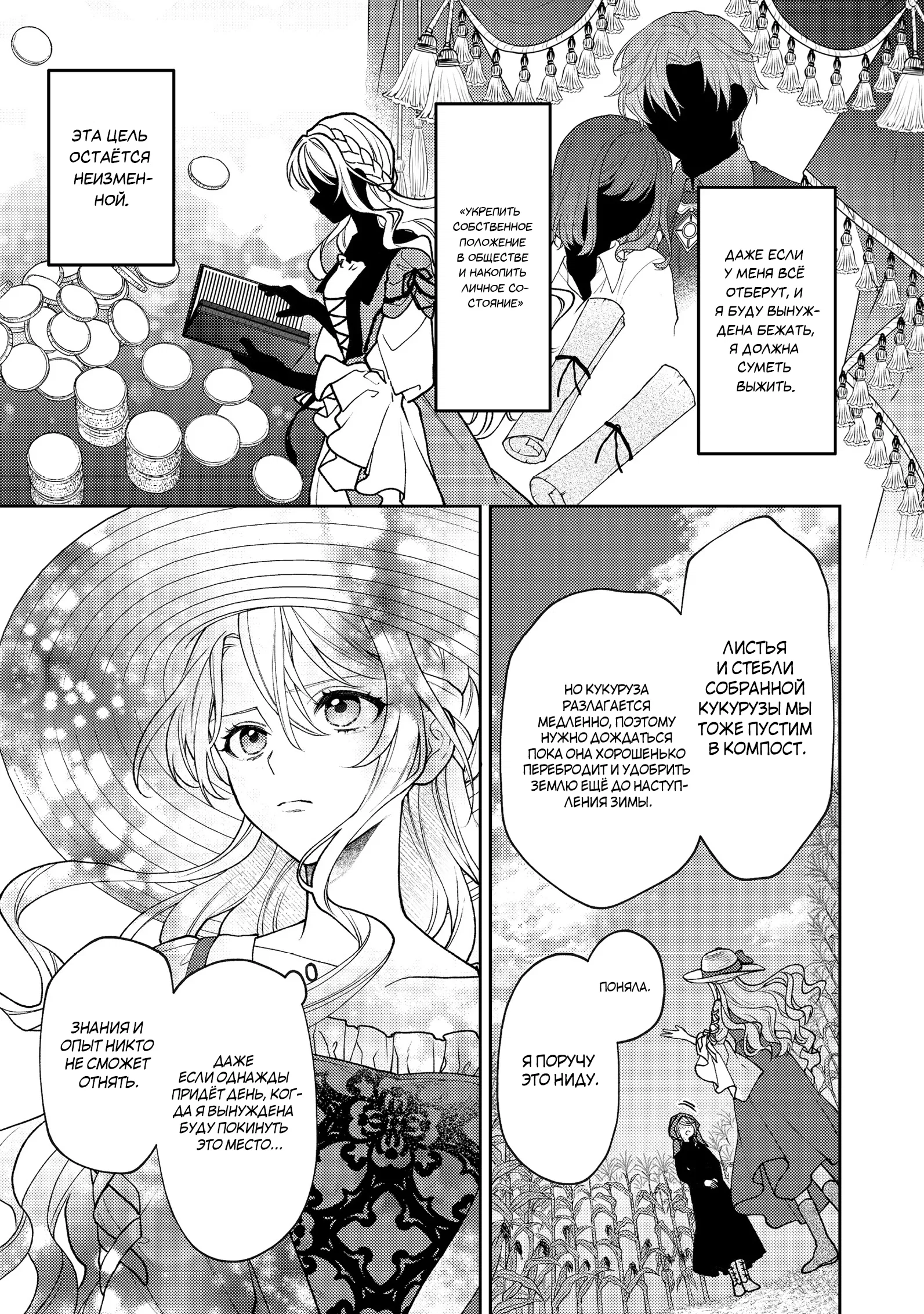 Манга Покинутая герцогиня, похоже, желает спокойной жизни - Глава 7.1 Страница 9