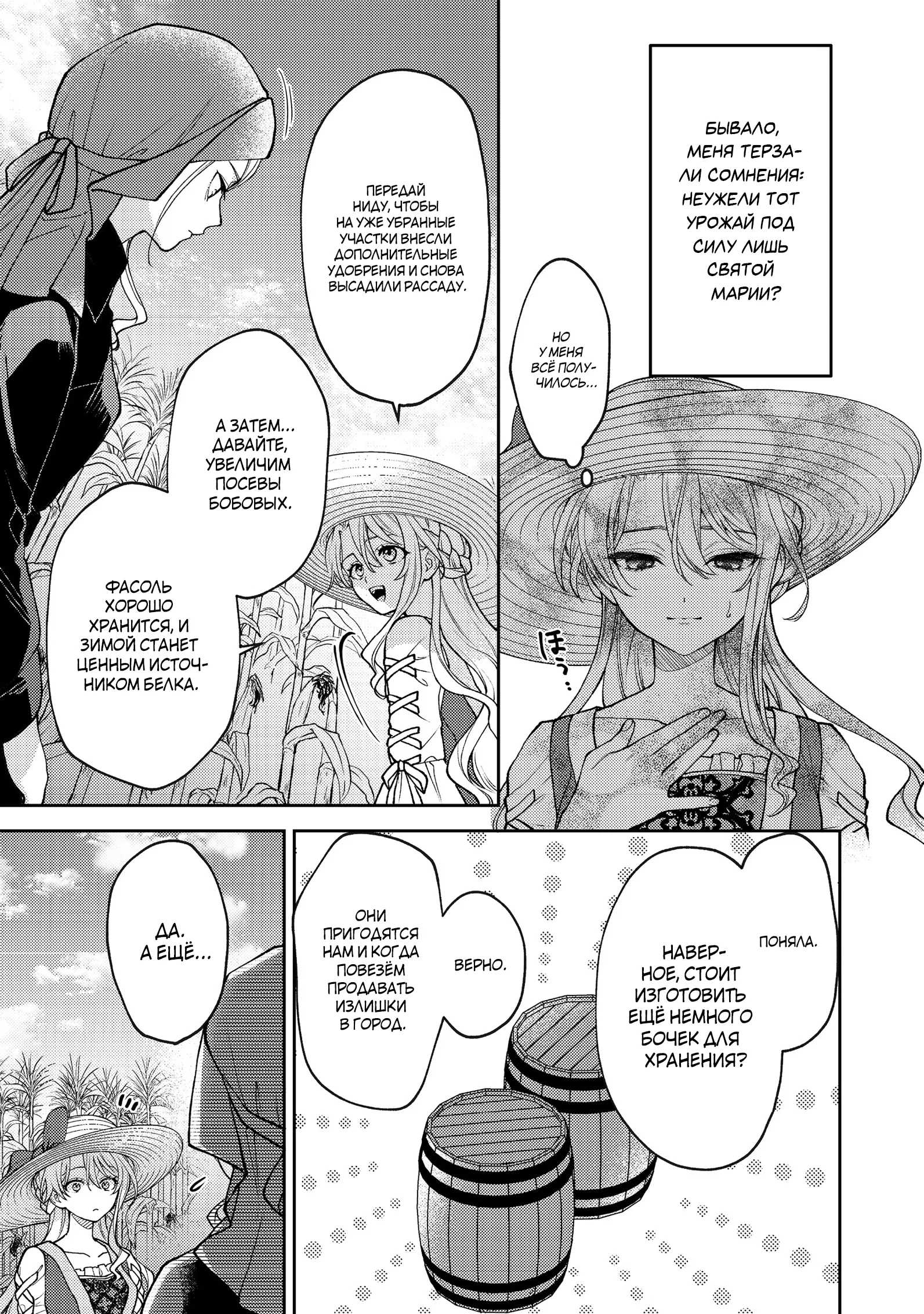 Манга Покинутая герцогиня, похоже, желает спокойной жизни - Глава 7.1 Страница 5