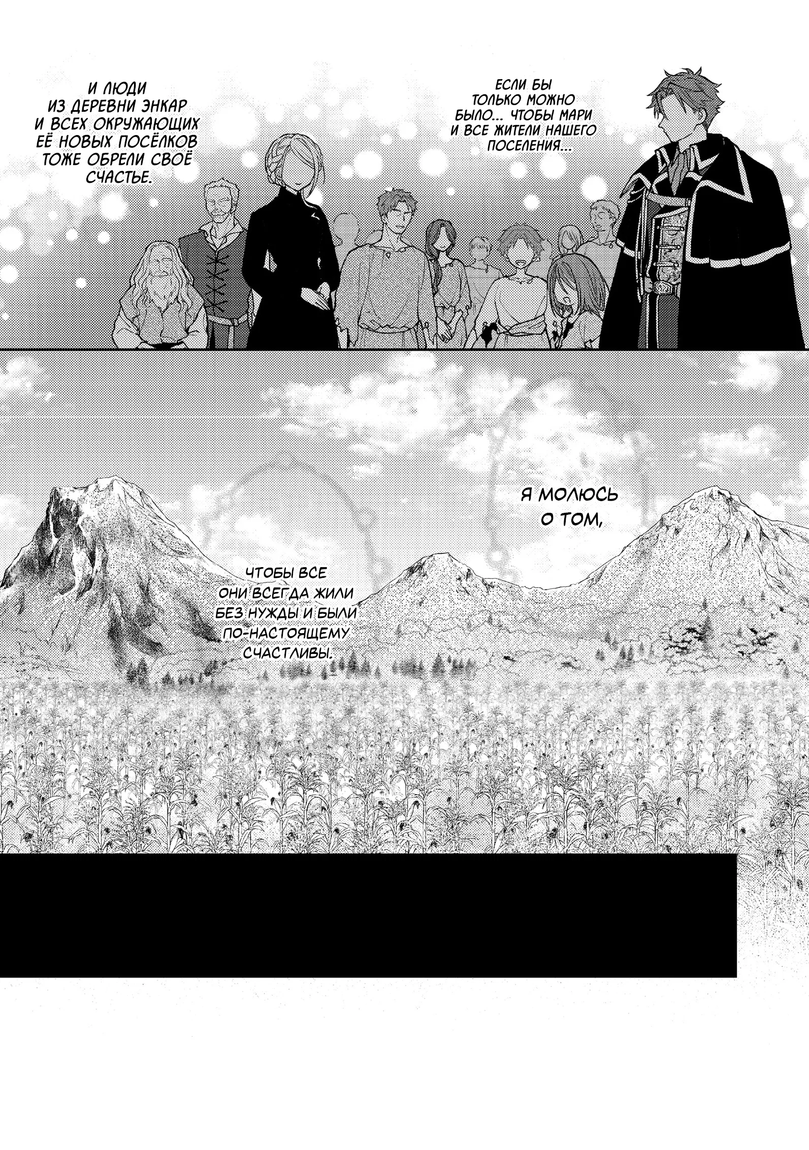 Манга Покинутая герцогиня, похоже, желает спокойной жизни - Глава 7.1 Страница 10