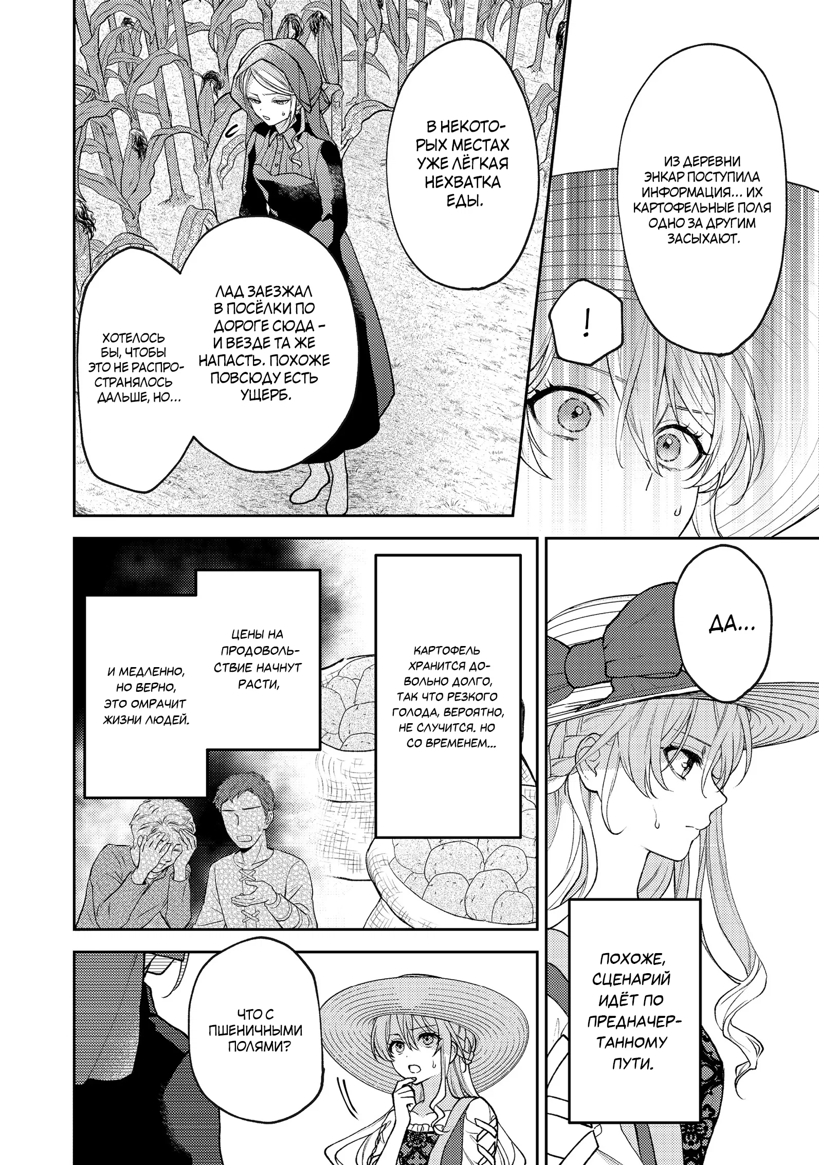 Манга Покинутая герцогиня, похоже, желает спокойной жизни - Глава 7.1 Страница 6