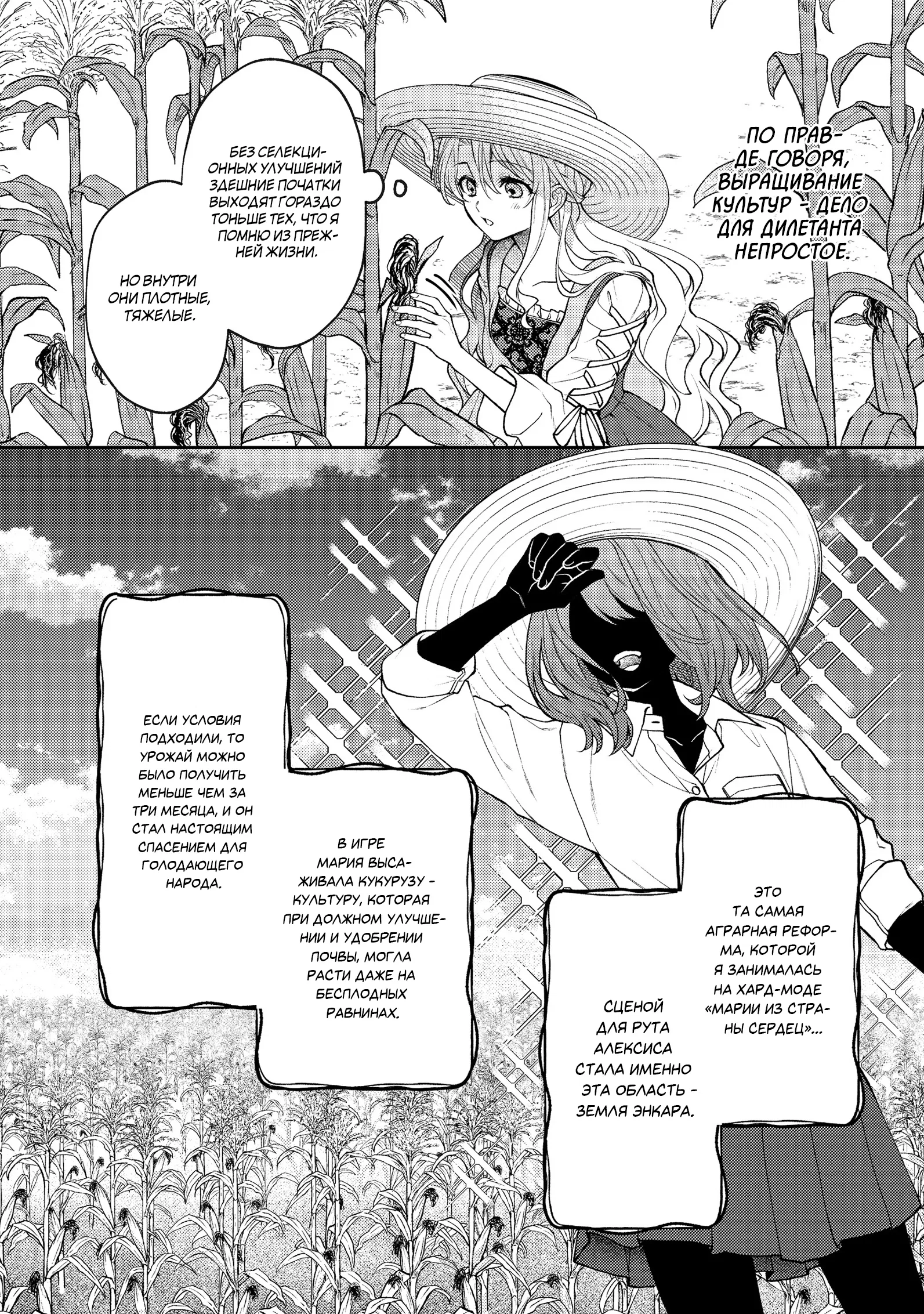 Манга Покинутая герцогиня, похоже, желает спокойной жизни - Глава 7.1 Страница 4