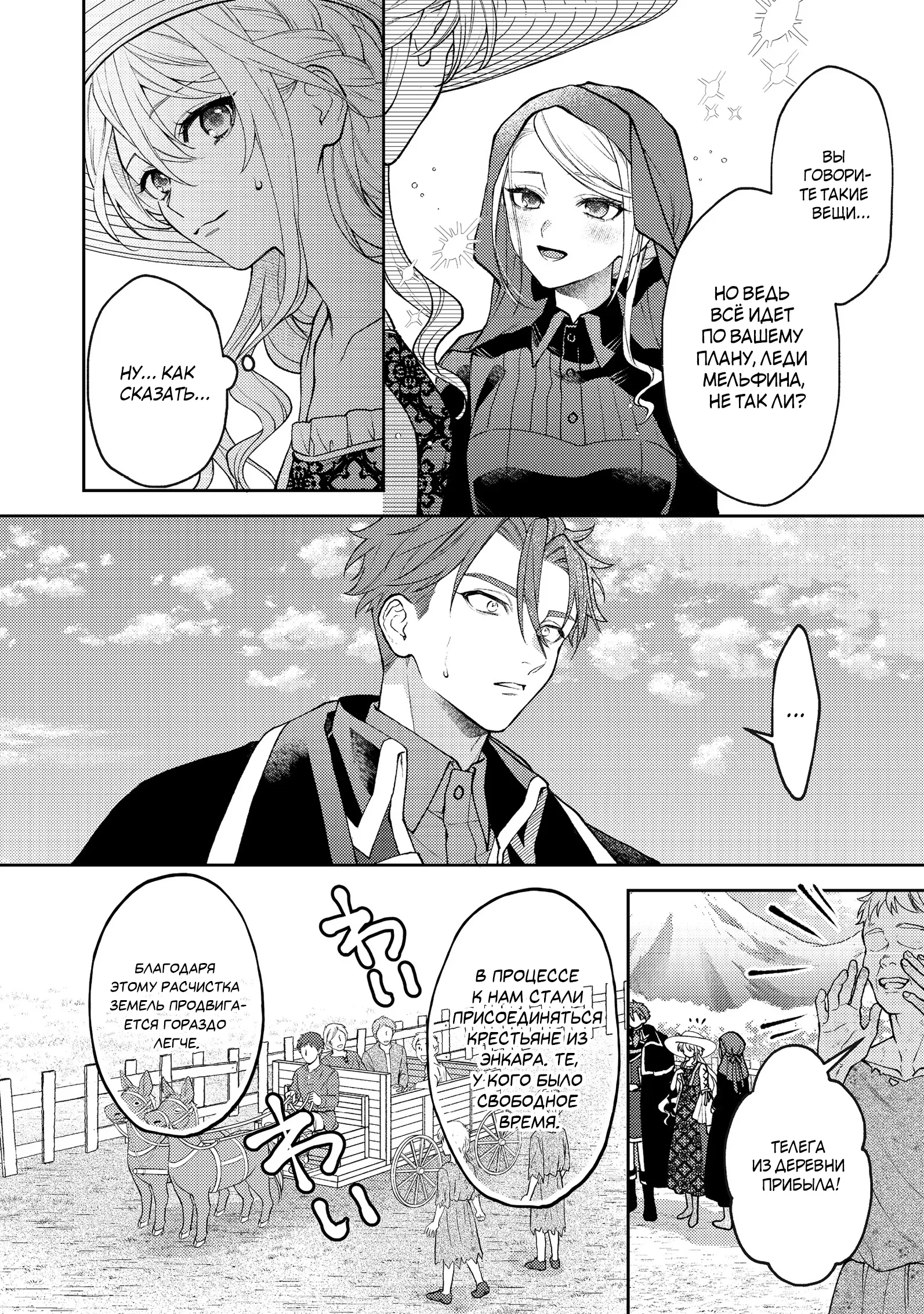 Манга Покинутая герцогиня, похоже, желает спокойной жизни - Глава 7.1 Страница 2