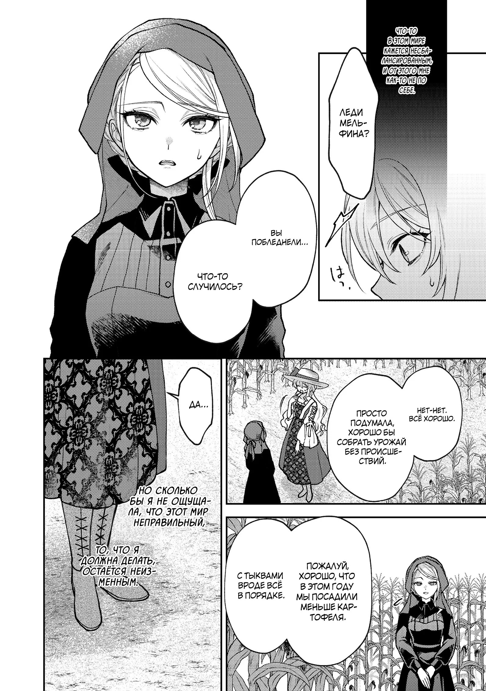 Манга Покинутая герцогиня, похоже, желает спокойной жизни - Глава 7.1 Страница 8