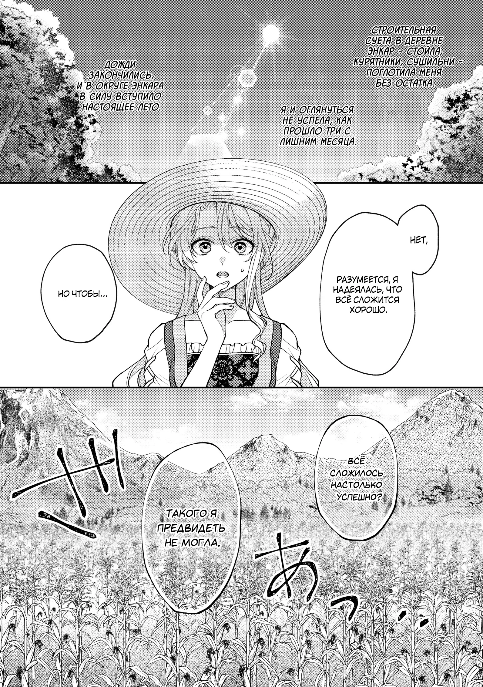 Манга Покинутая герцогиня, похоже, желает спокойной жизни - Глава 7.1 Страница 1