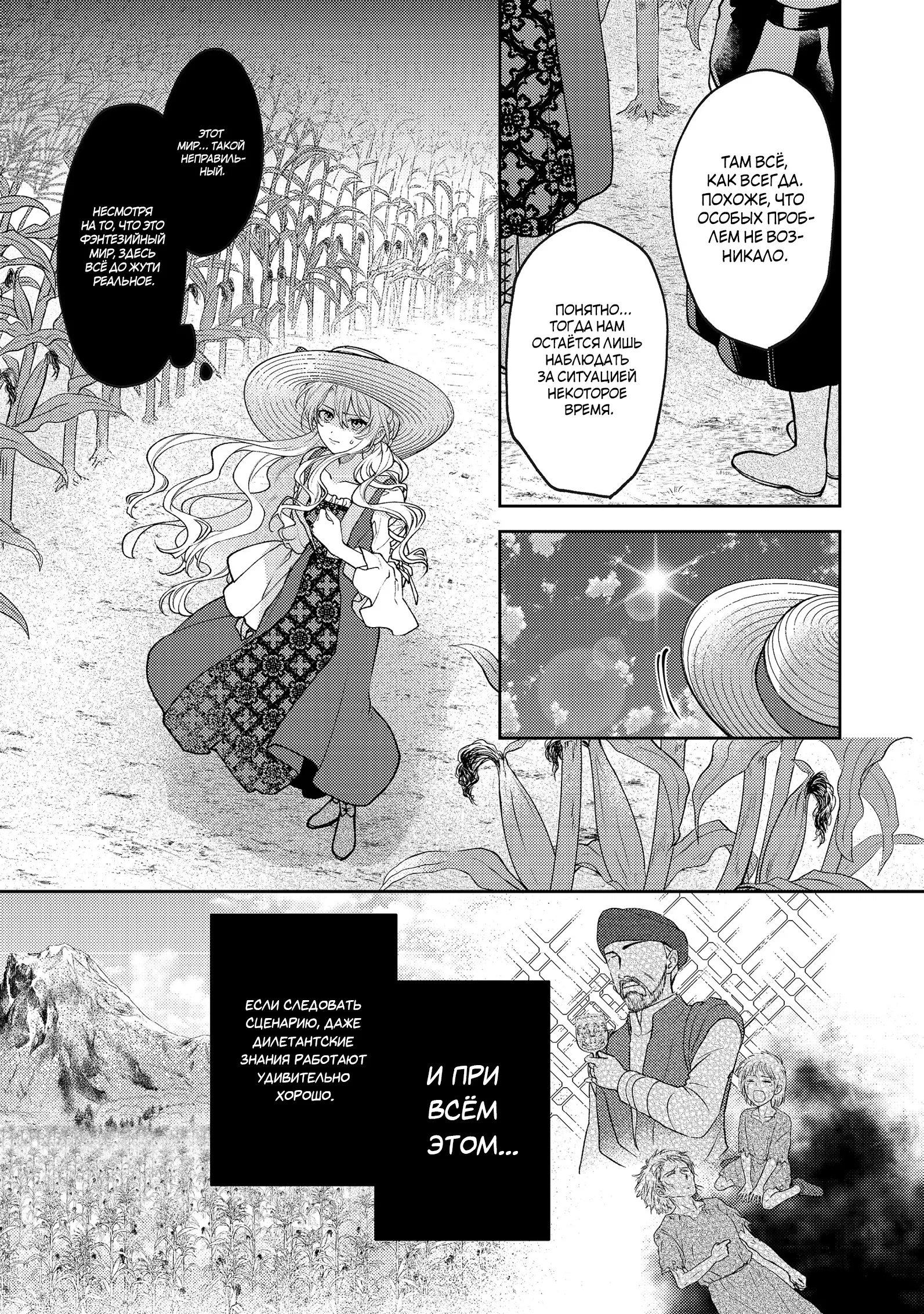 Манга Покинутая герцогиня, похоже, желает спокойной жизни - Глава 7.1 Страница 7