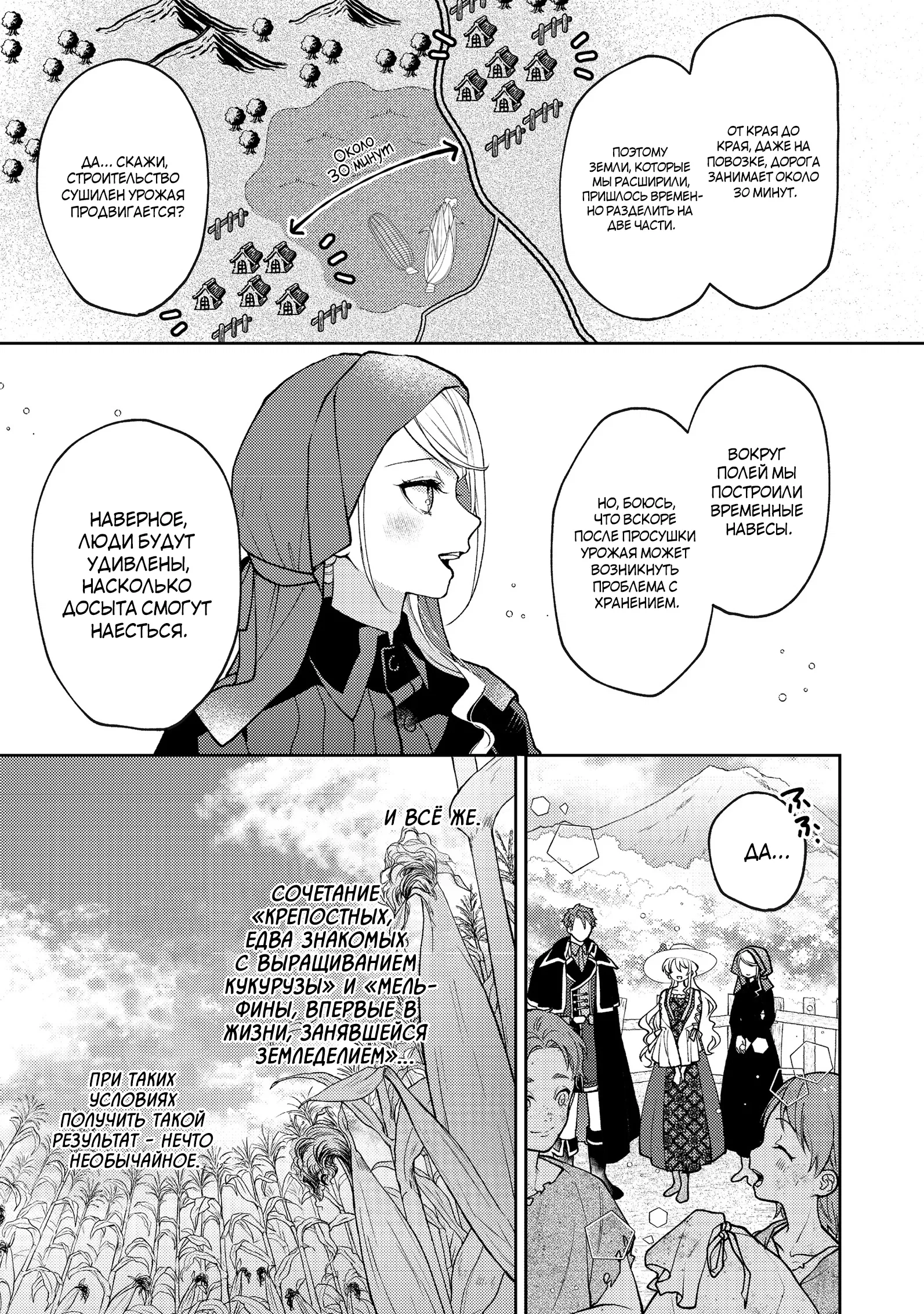 Манга Покинутая герцогиня, похоже, желает спокойной жизни - Глава 7.1 Страница 3