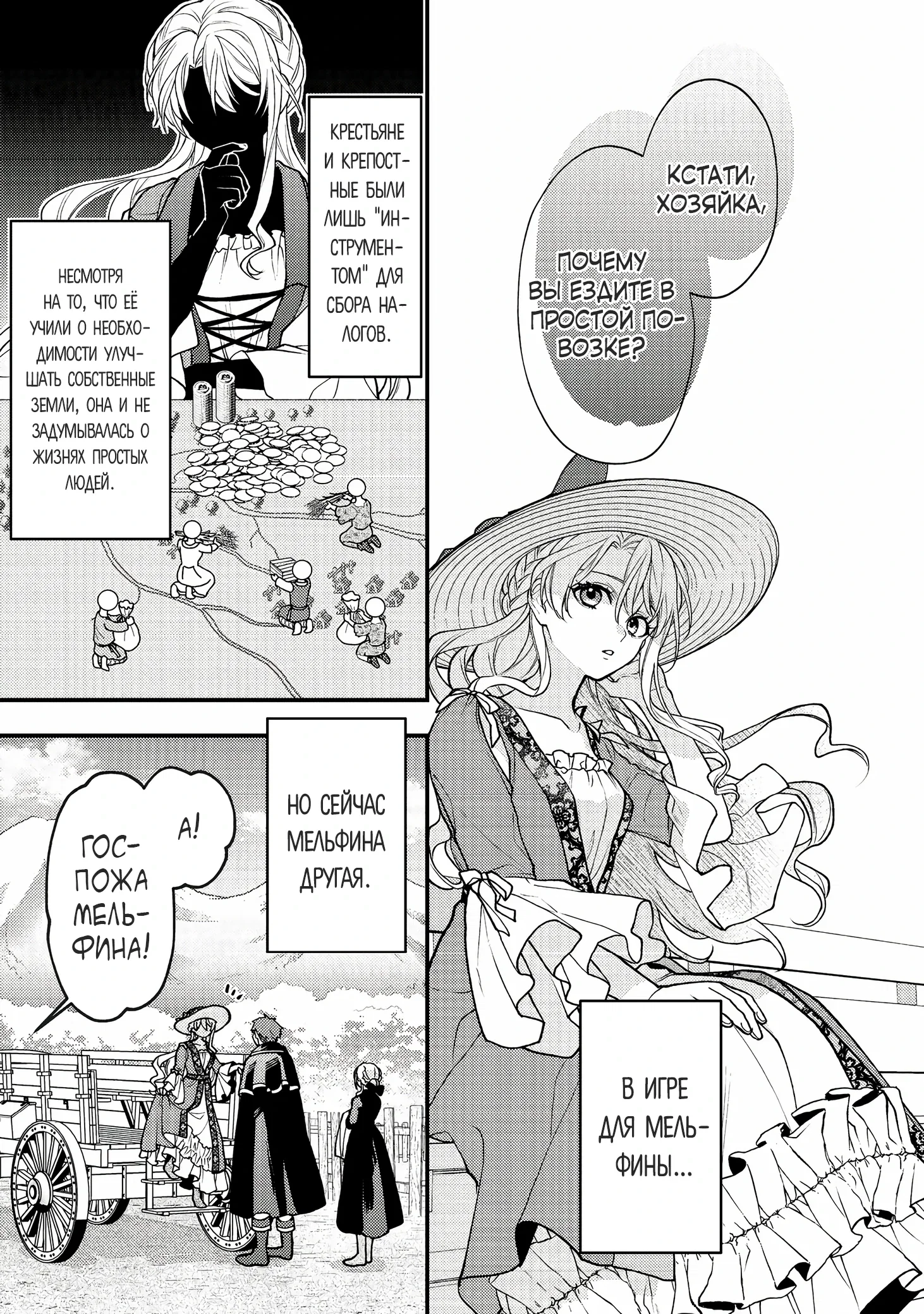 Манга Покинутая герцогиня, похоже, желает спокойной жизни - Глава 6.3 Страница 7