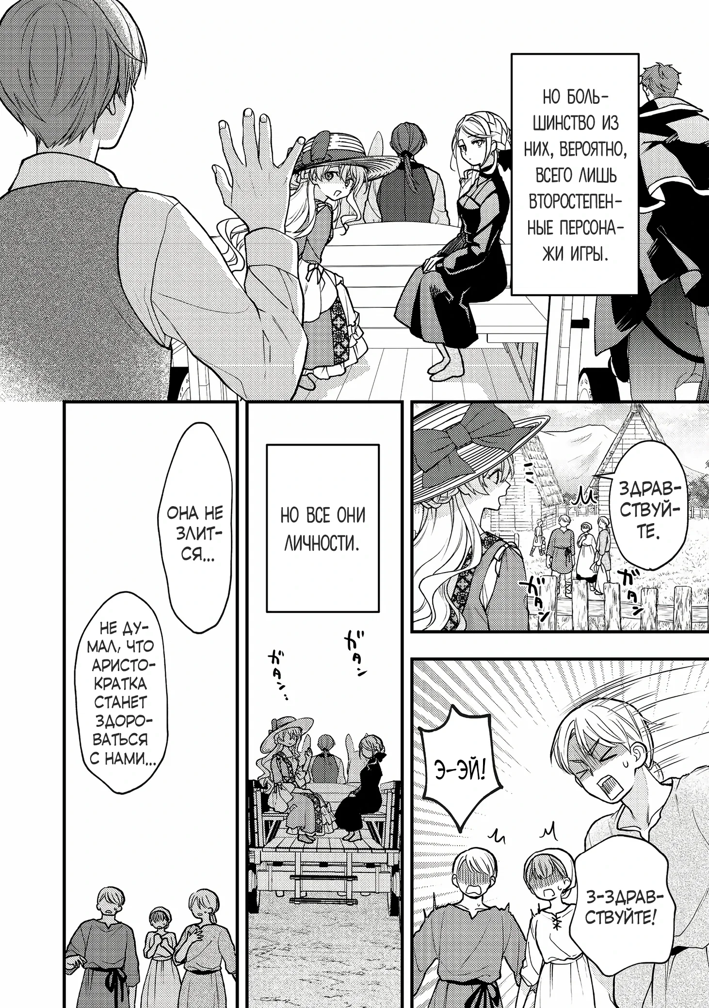 Манга Покинутая герцогиня, похоже, желает спокойной жизни - Глава 6.3 Страница 6