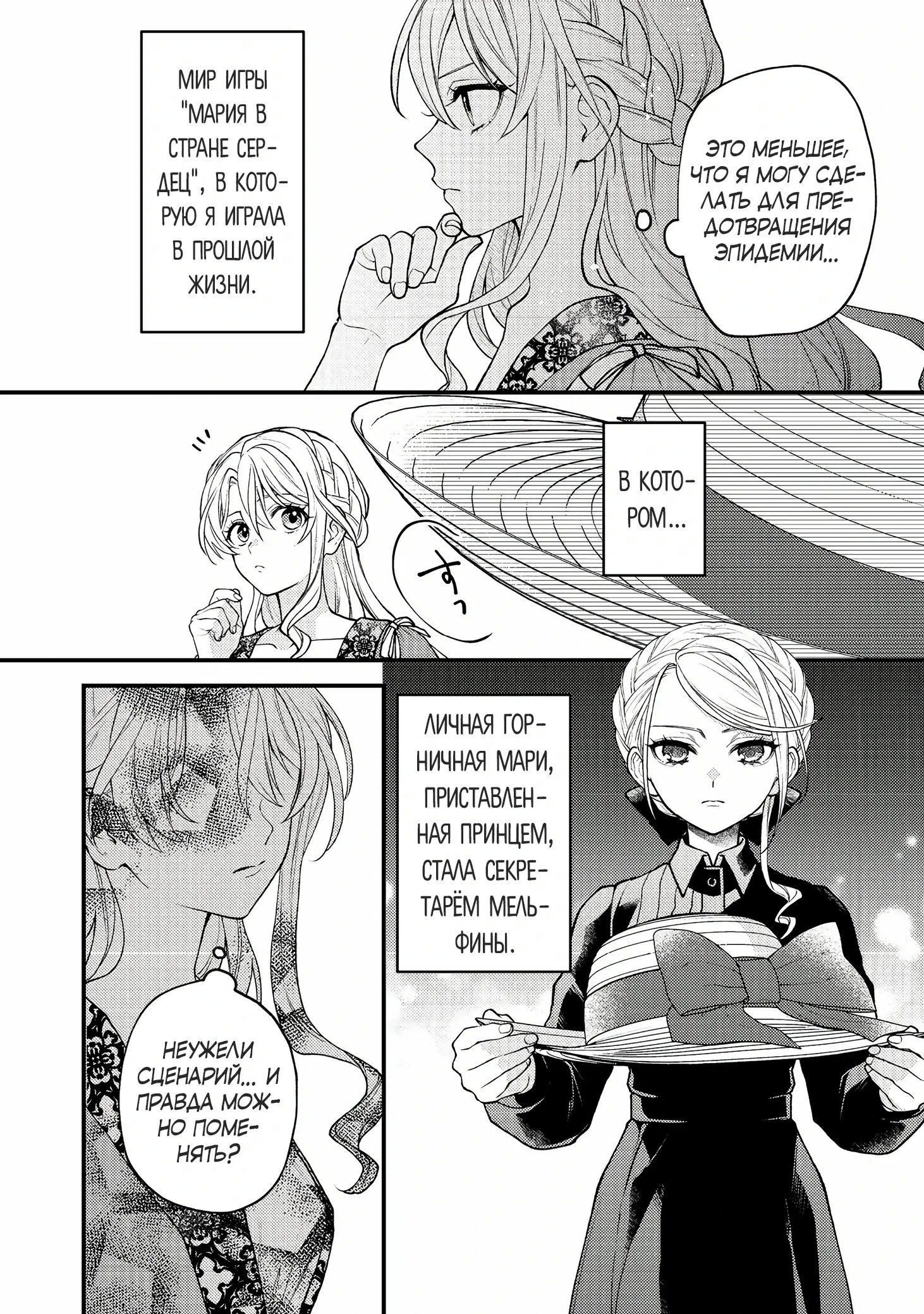 Манга Покинутая герцогиня, похоже, желает спокойной жизни - Глава 6.3 Страница 4