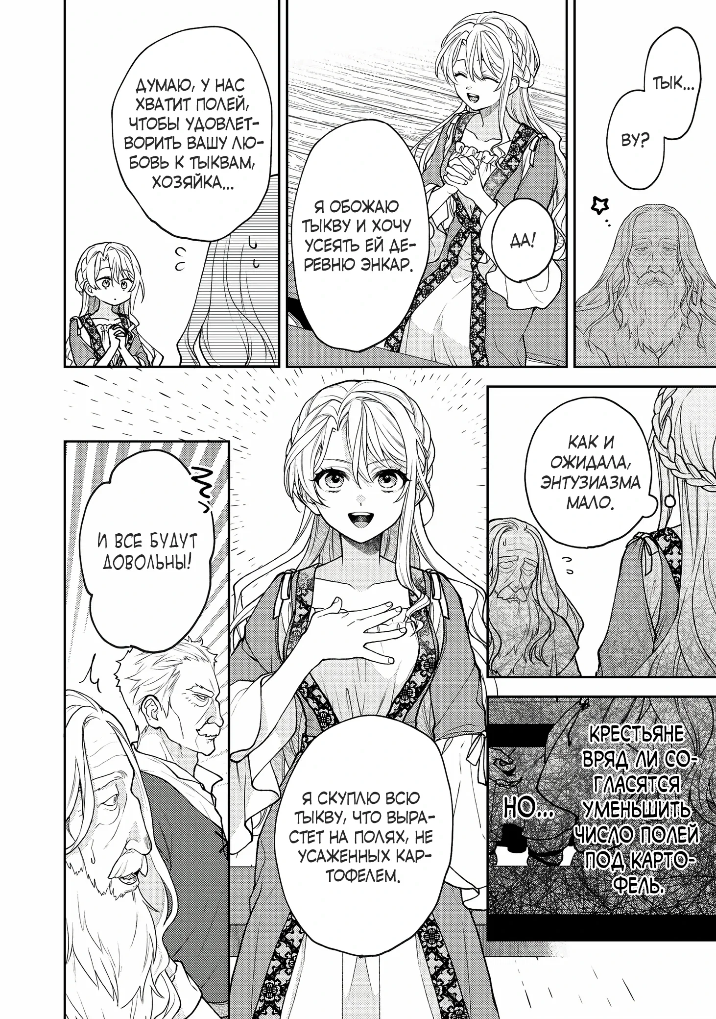 Манга Покинутая герцогиня, похоже, желает спокойной жизни - Глава 6.3 Страница 2