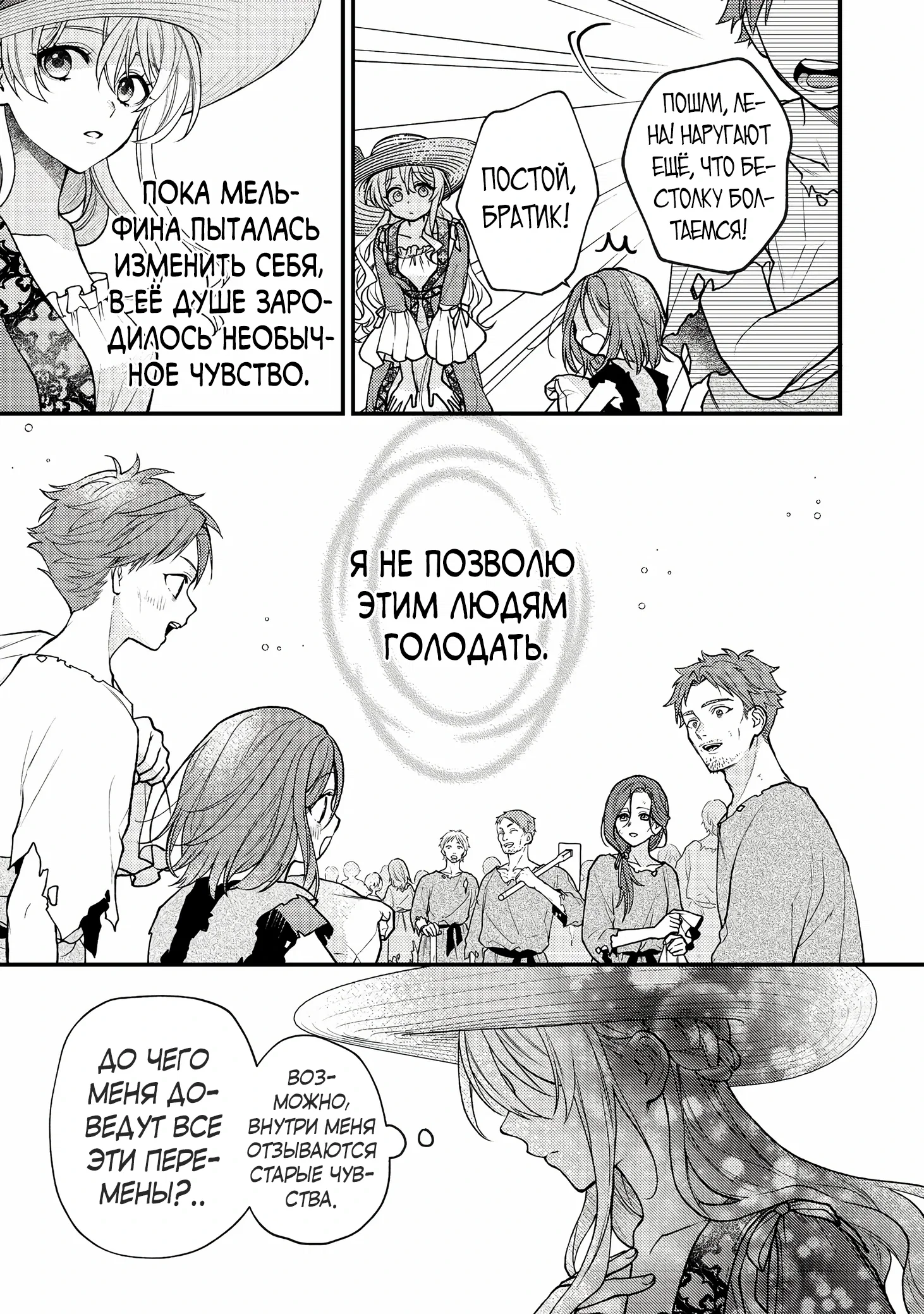 Манга Покинутая герцогиня, похоже, желает спокойной жизни - Глава 6.3 Страница 9