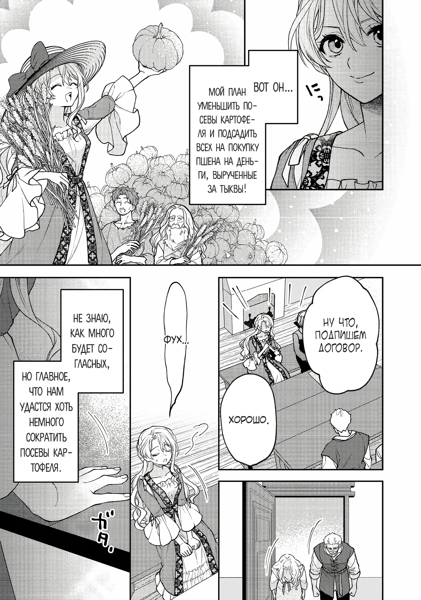 Манга Покинутая герцогиня, похоже, желает спокойной жизни - Глава 6.3 Страница 3