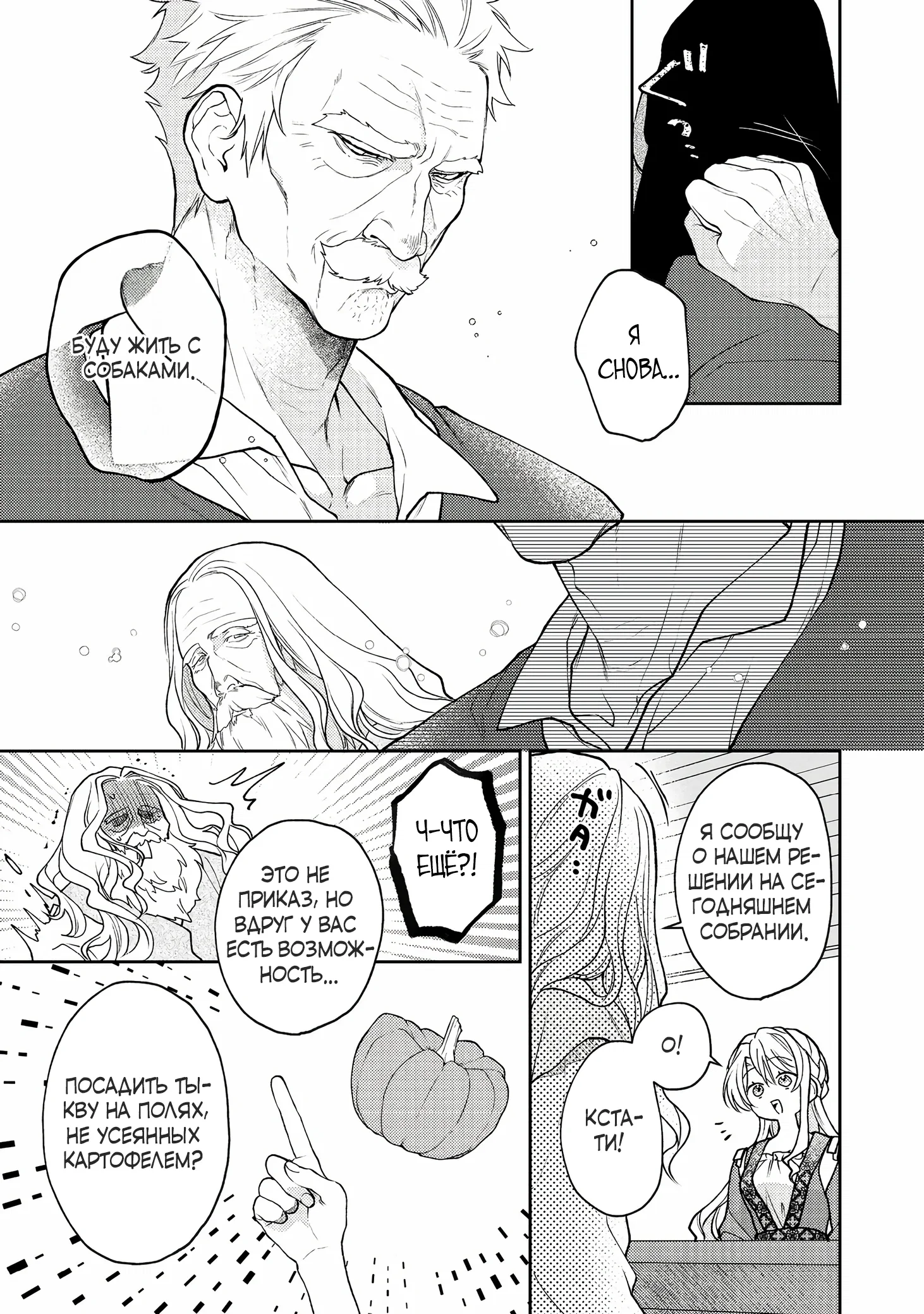 Манга Покинутая герцогиня, похоже, желает спокойной жизни - Глава 6.3 Страница 1