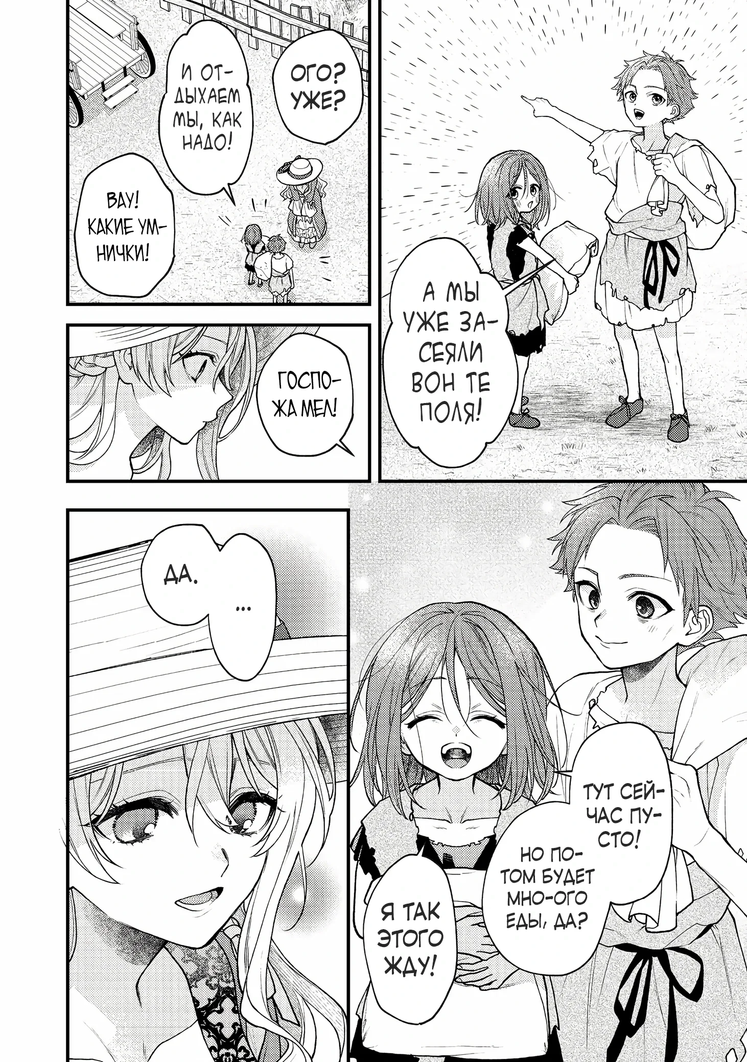 Манга Покинутая герцогиня, похоже, желает спокойной жизни - Глава 6.3 Страница 8