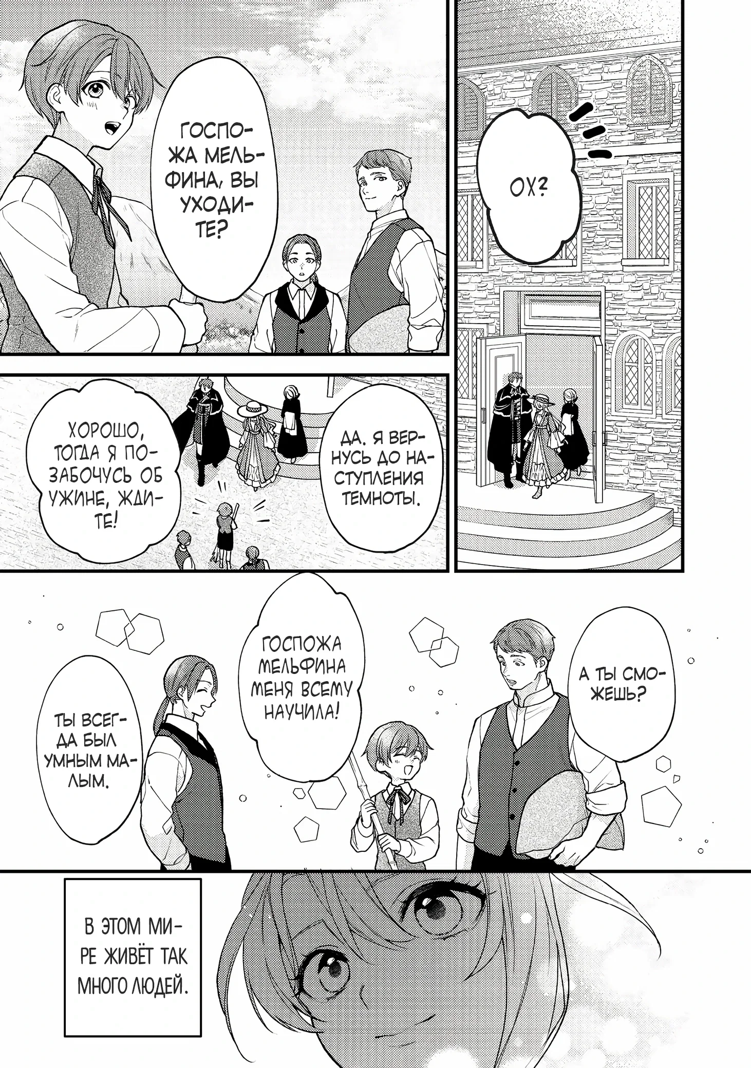 Манга Покинутая герцогиня, похоже, желает спокойной жизни - Глава 6.3 Страница 5