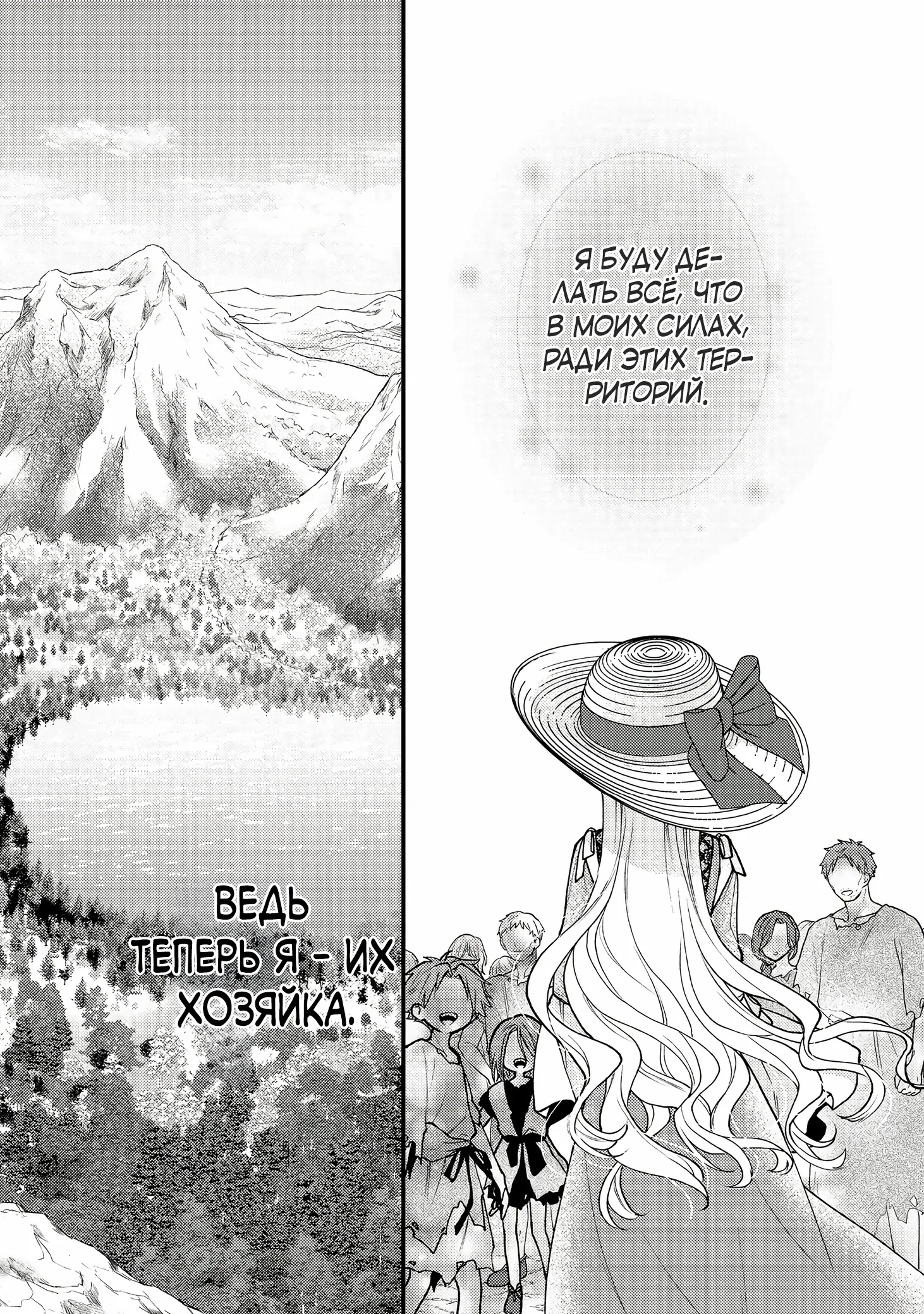 Манга Покинутая герцогиня, похоже, желает спокойной жизни - Глава 6.3 Страница 10