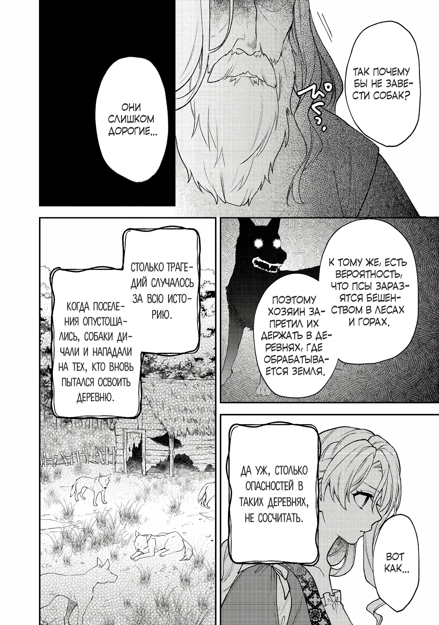 Манга Покинутая герцогиня, похоже, желает спокойной жизни - Глава 6.2 Страница 8