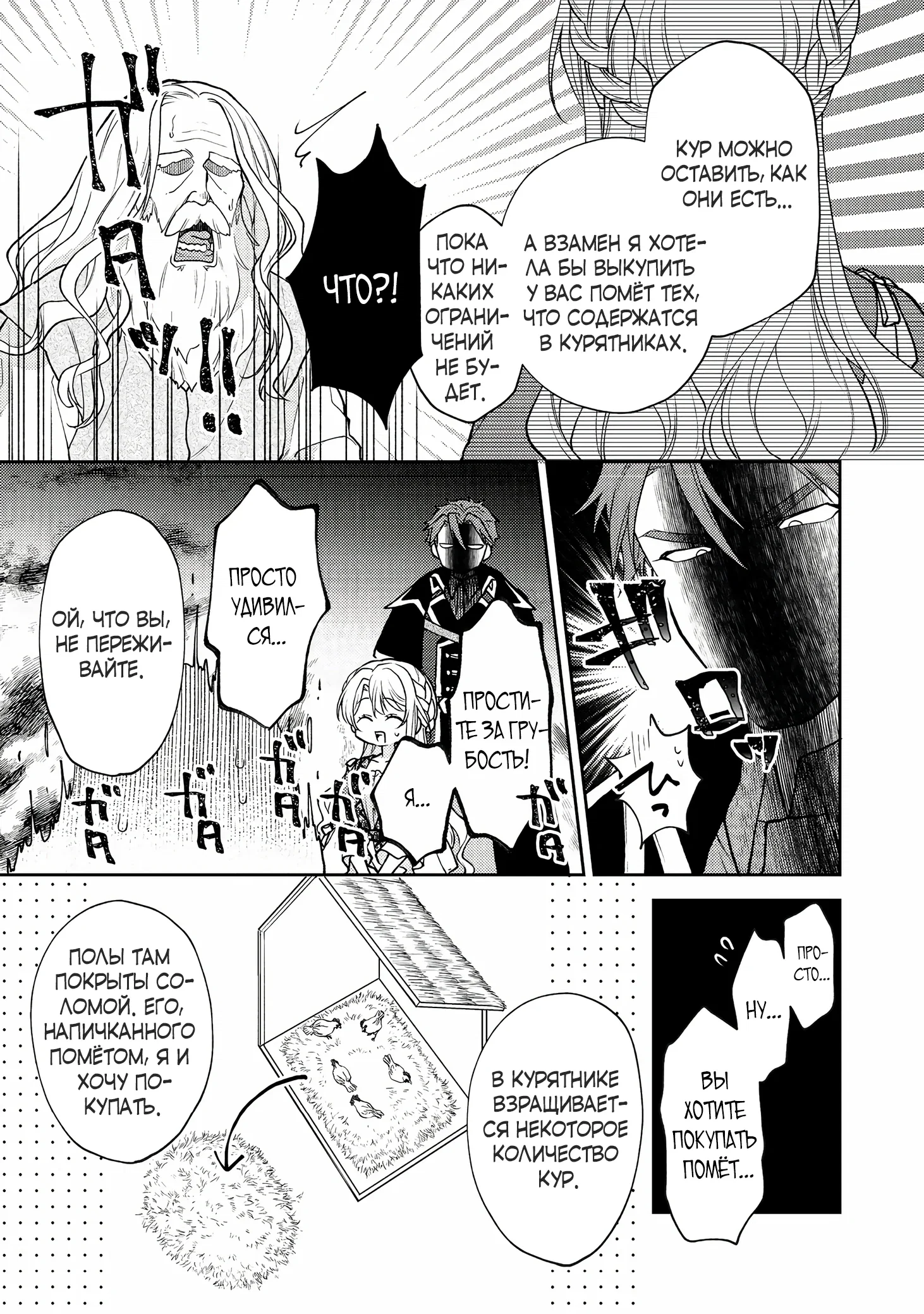 Манга Покинутая герцогиня, похоже, желает спокойной жизни - Глава 6.2 Страница 5