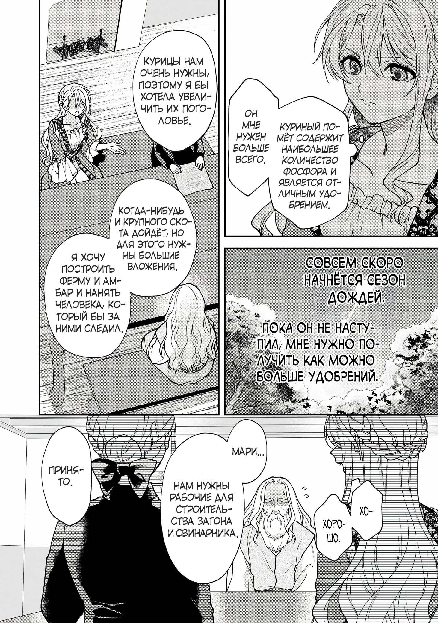 Манга Покинутая герцогиня, похоже, желает спокойной жизни - Глава 6.2 Страница 6