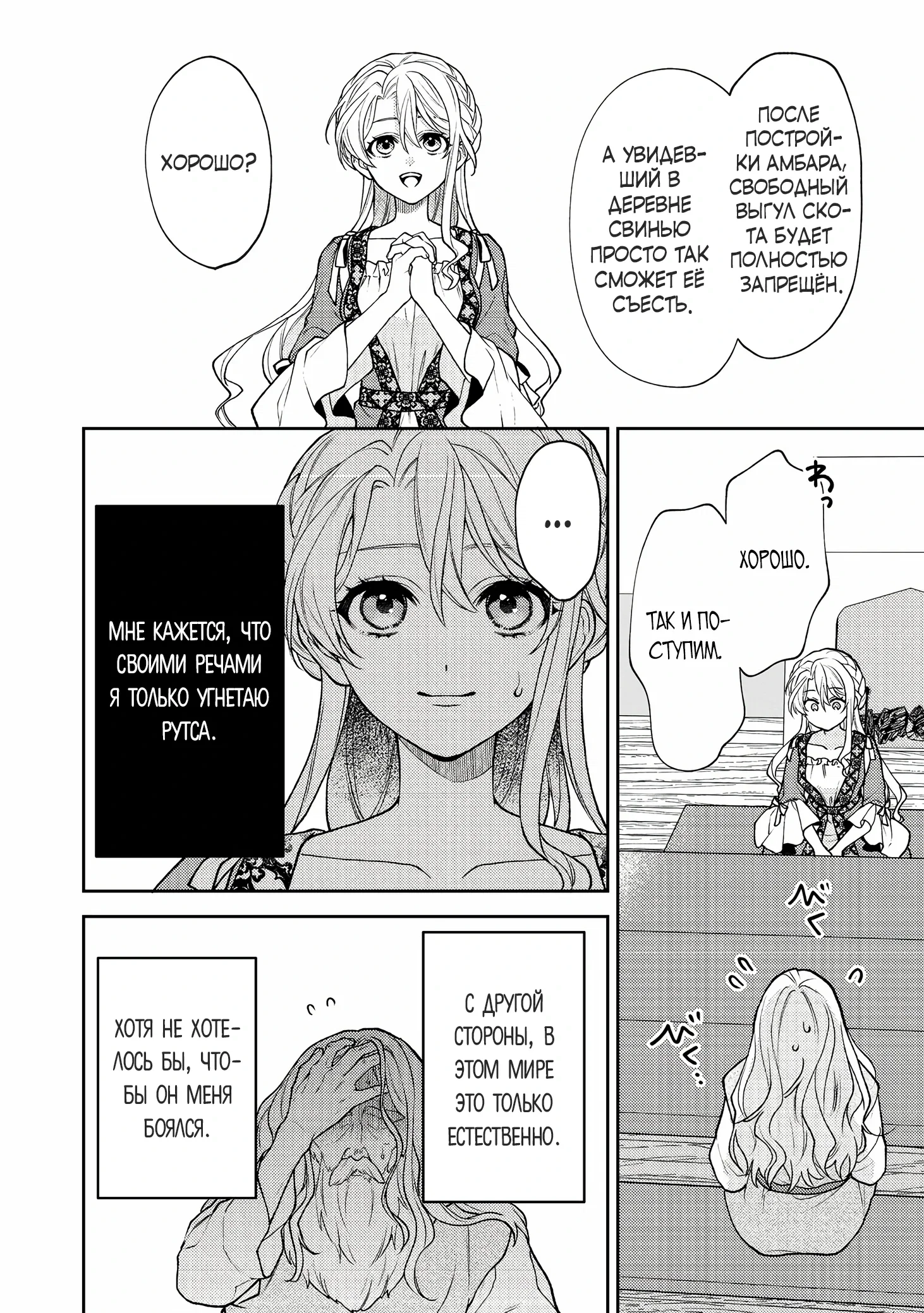 Манга Покинутая герцогиня, похоже, желает спокойной жизни - Глава 6.2 Страница 4