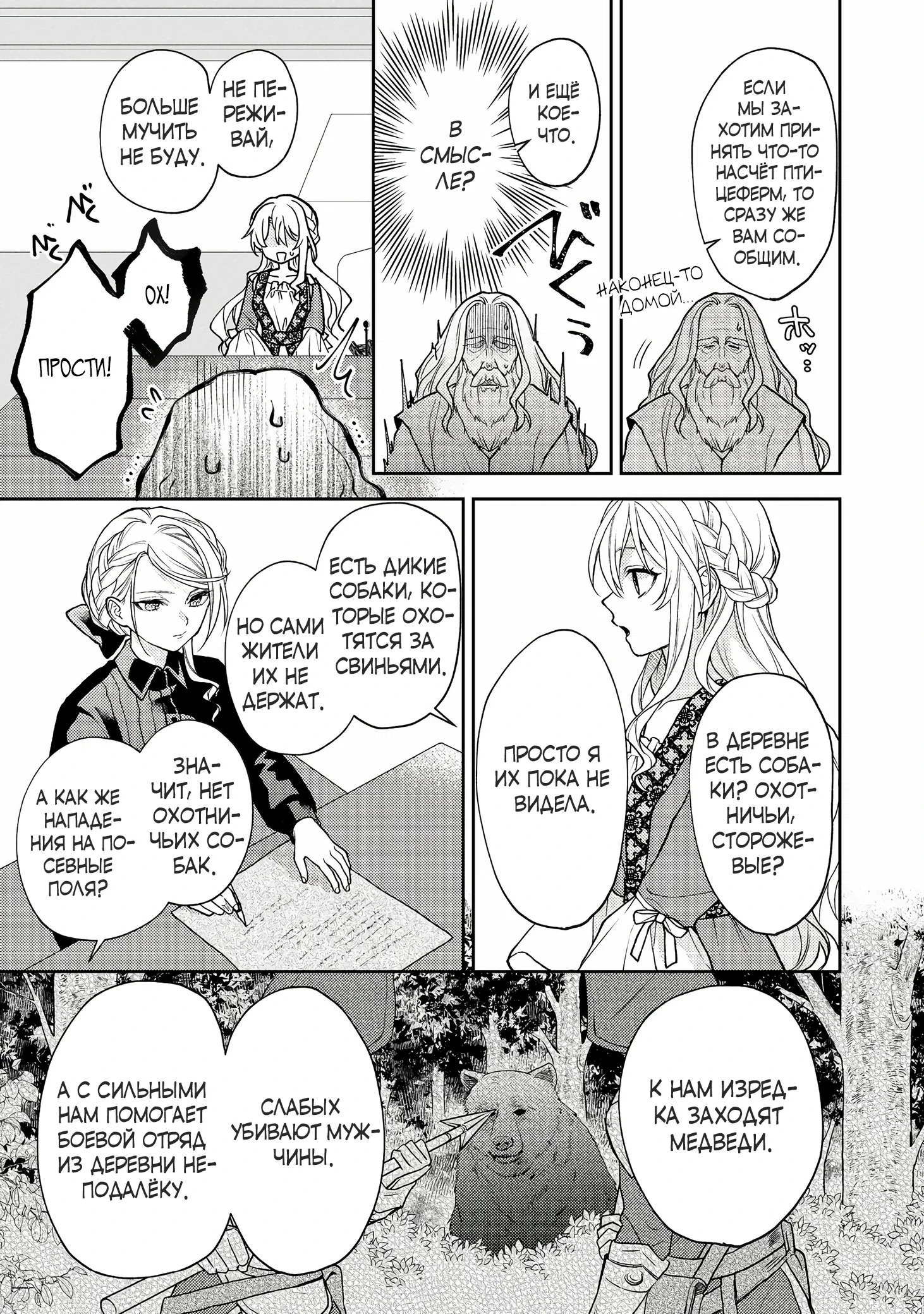 Манга Покинутая герцогиня, похоже, желает спокойной жизни - Глава 6.2 Страница 7