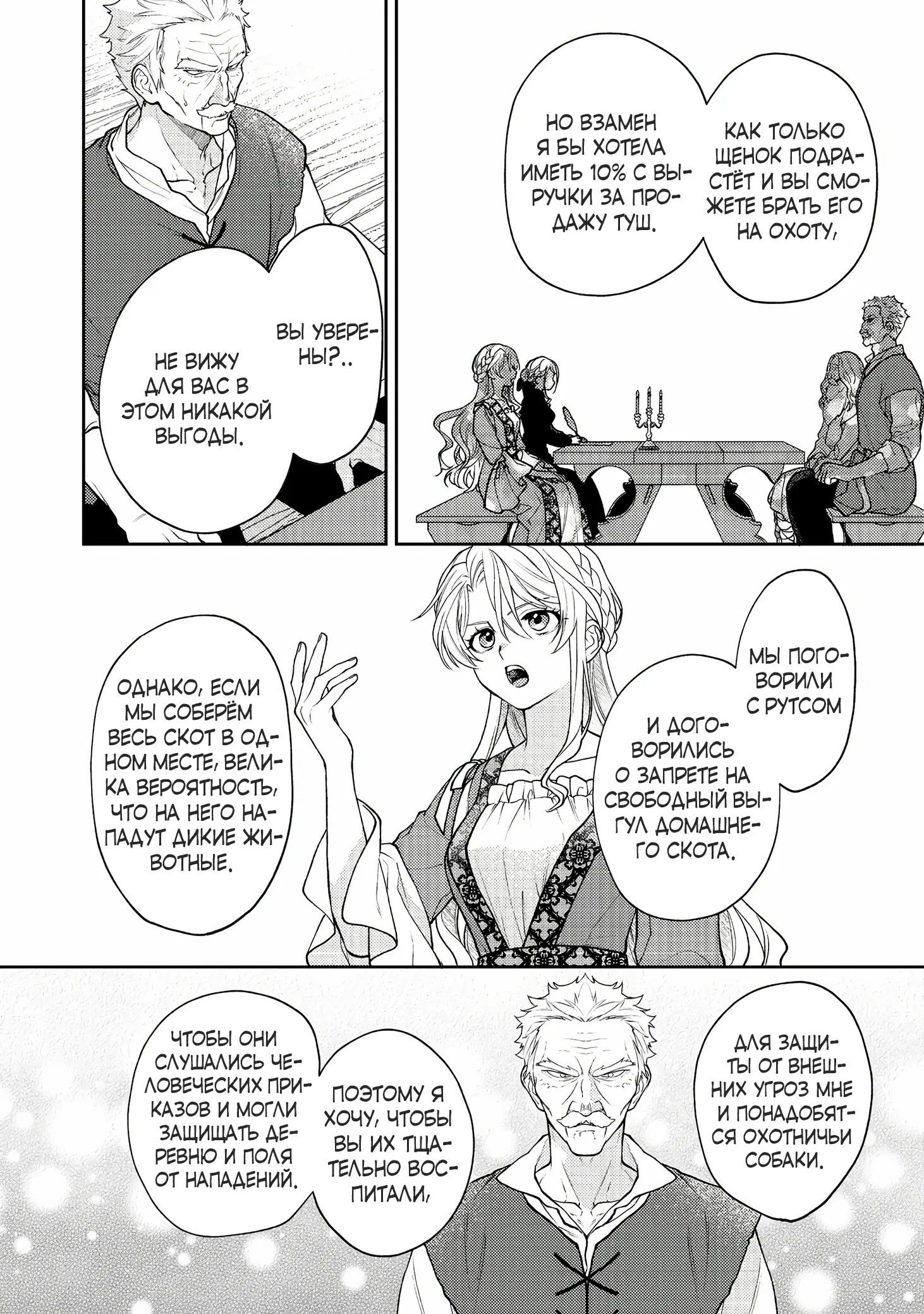 Манга Покинутая герцогиня, похоже, желает спокойной жизни - Глава 6.2 Страница 12