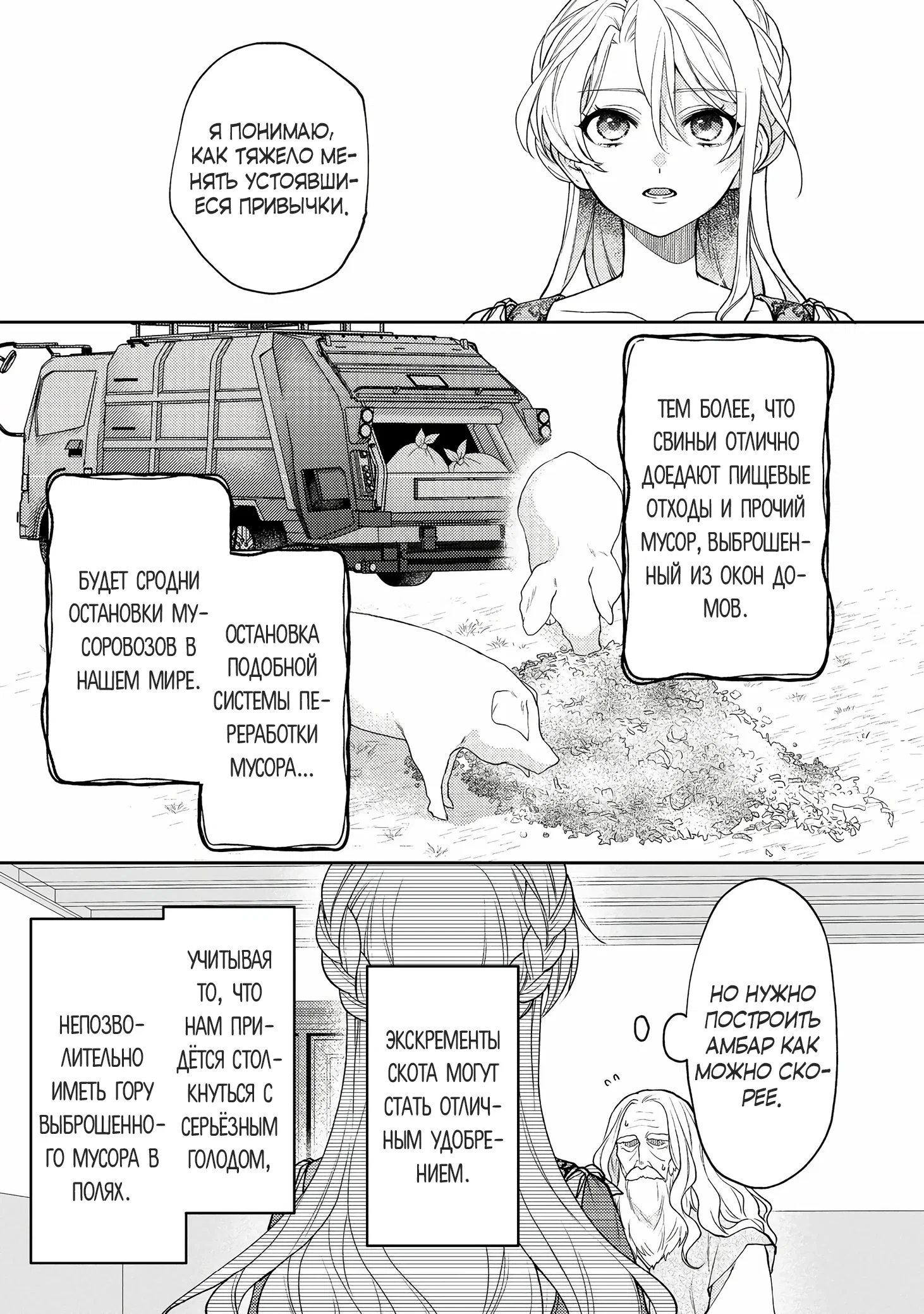 Манга Покинутая герцогиня, похоже, желает спокойной жизни - Глава 6.2 Страница 1