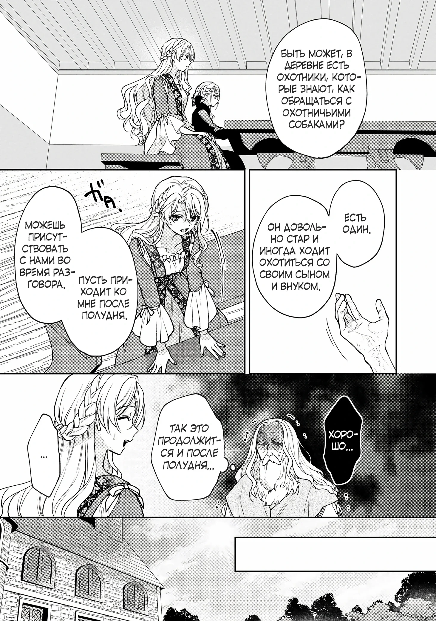 Манга Покинутая герцогиня, похоже, желает спокойной жизни - Глава 6.2 Страница 9