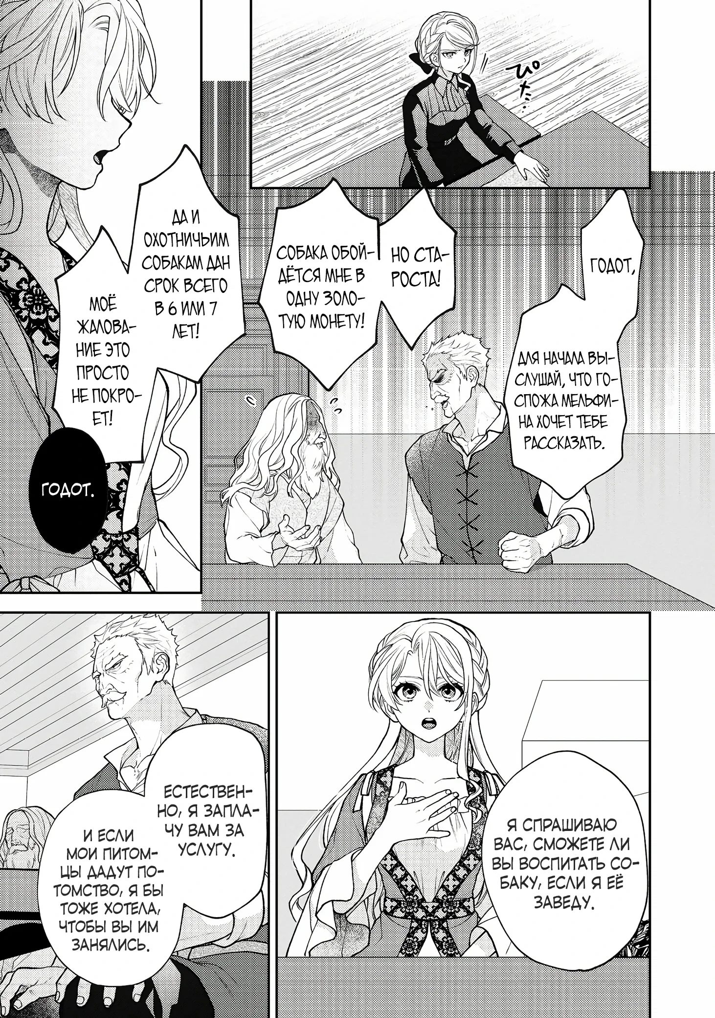 Манга Покинутая герцогиня, похоже, желает спокойной жизни - Глава 6.2 Страница 11