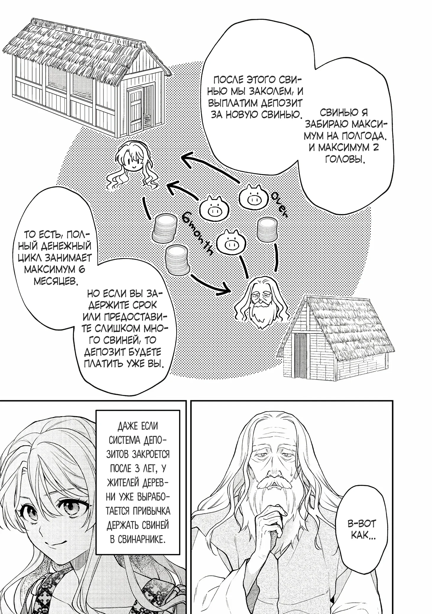 Манга Покинутая герцогиня, похоже, желает спокойной жизни - Глава 6.2 Страница 3