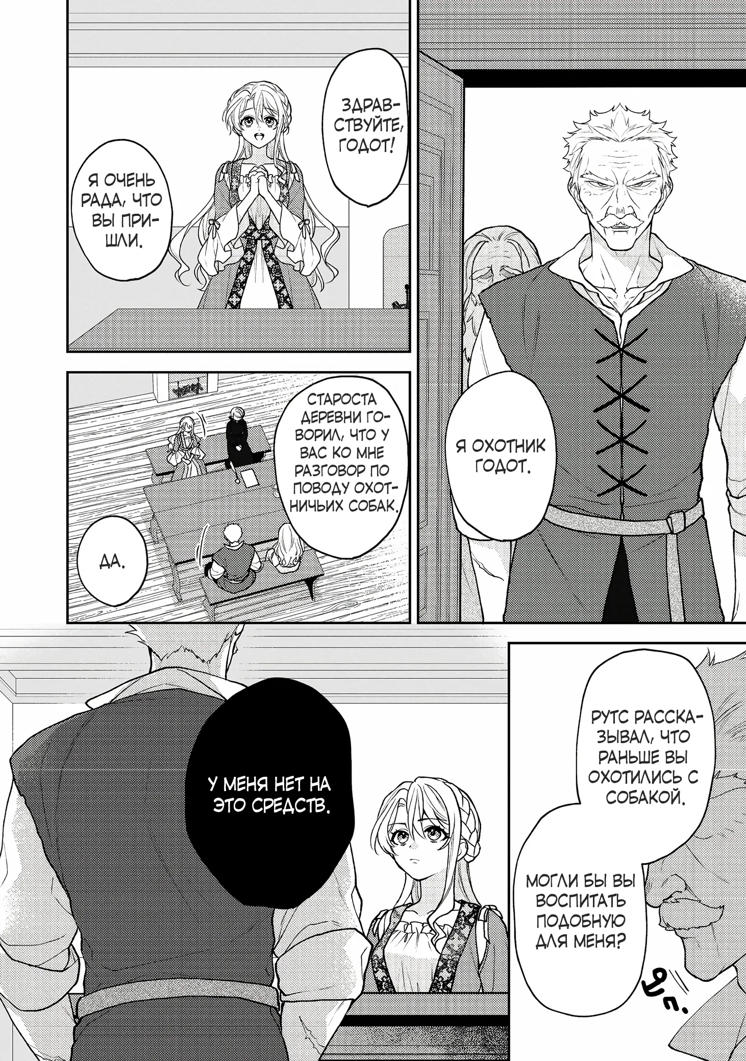 Манга Покинутая герцогиня, похоже, желает спокойной жизни - Глава 6.2 Страница 10