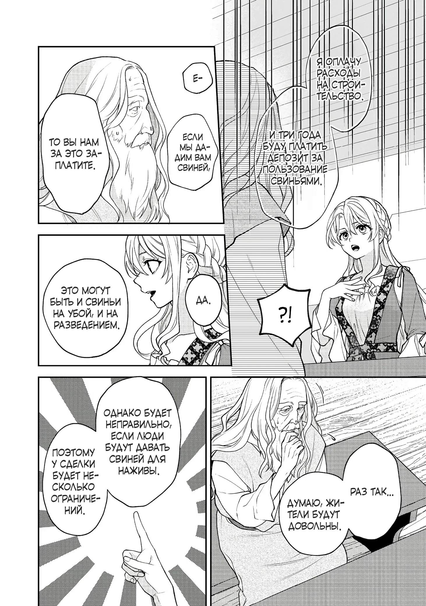 Манга Покинутая герцогиня, похоже, желает спокойной жизни - Глава 6.2 Страница 2