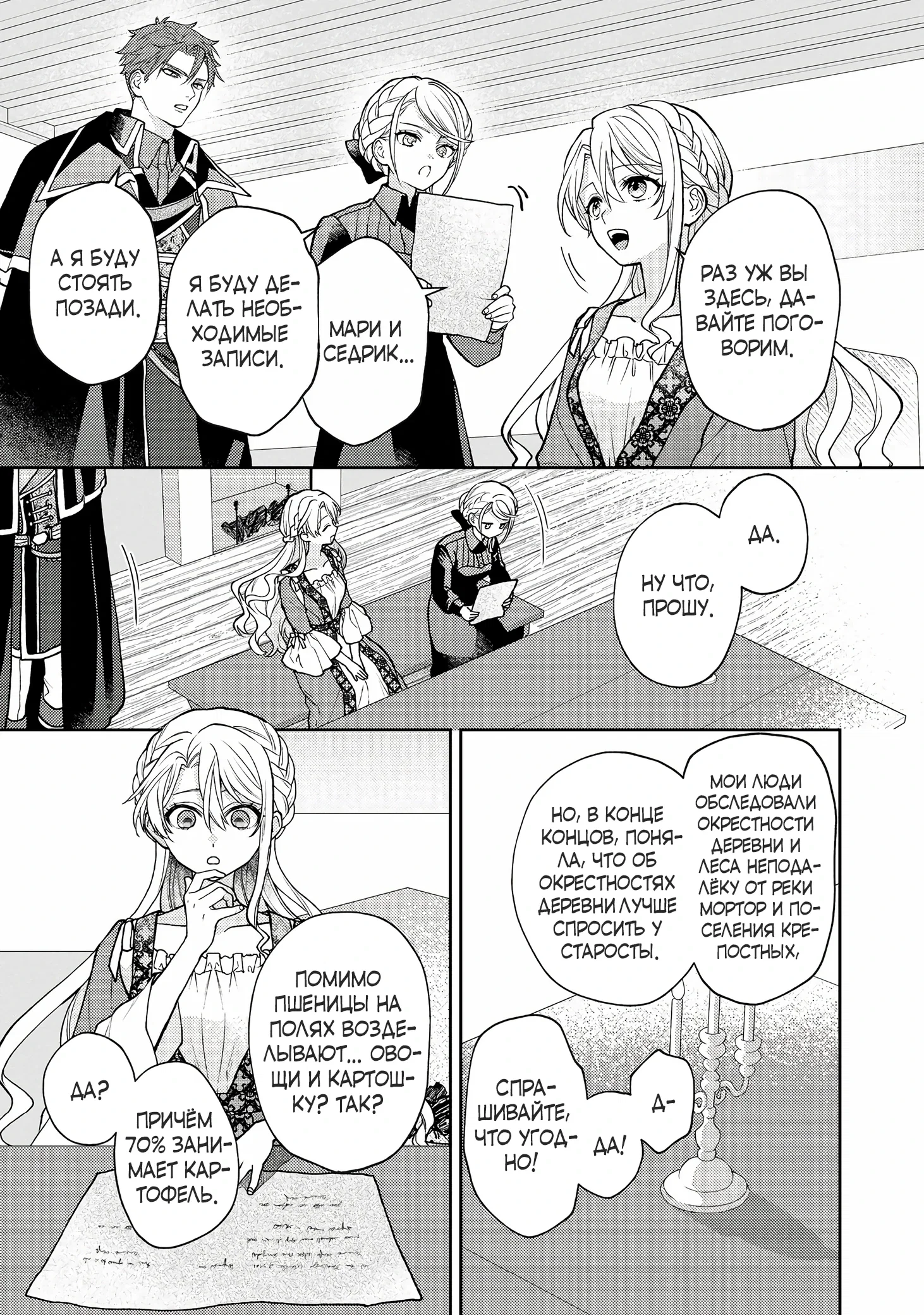 Манга Покинутая герцогиня, похоже, желает спокойной жизни - Глава 6.1 Страница 9