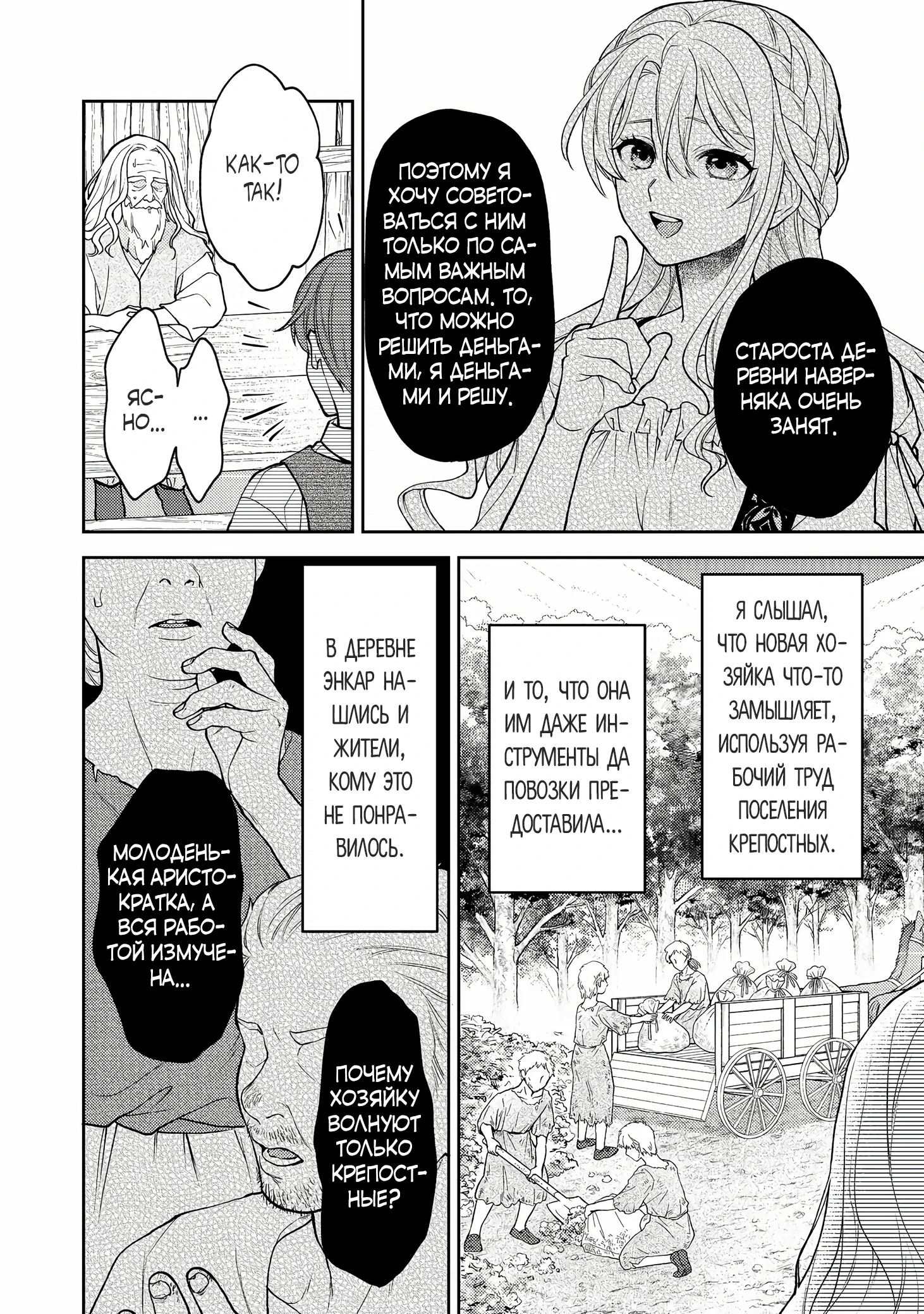 Манга Покинутая герцогиня, похоже, желает спокойной жизни - Глава 6.1 Страница 6