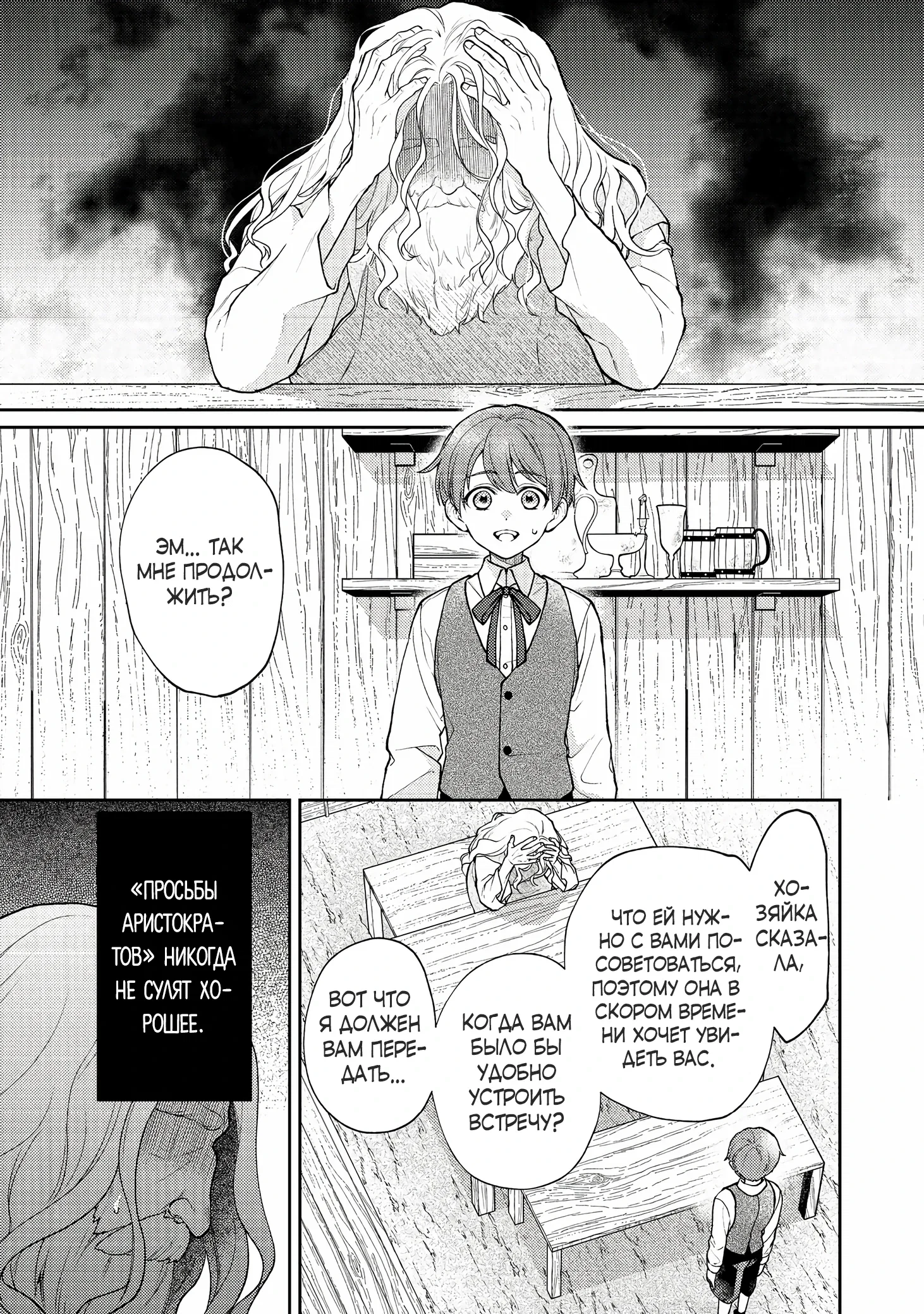 Манга Покинутая герцогиня, похоже, желает спокойной жизни - Глава 6.1 Страница 1