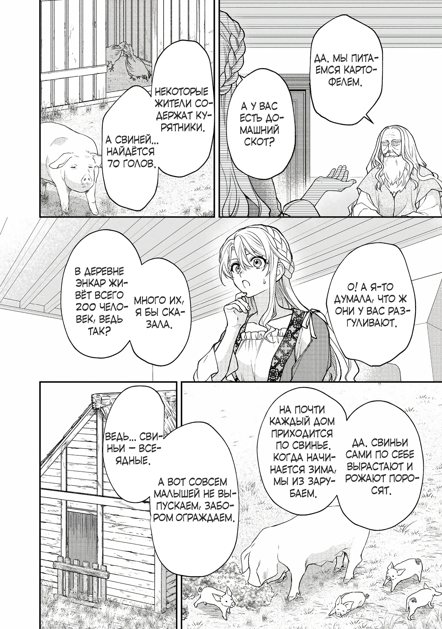 Манга Покинутая герцогиня, похоже, желает спокойной жизни - Глава 6.1 Страница 10