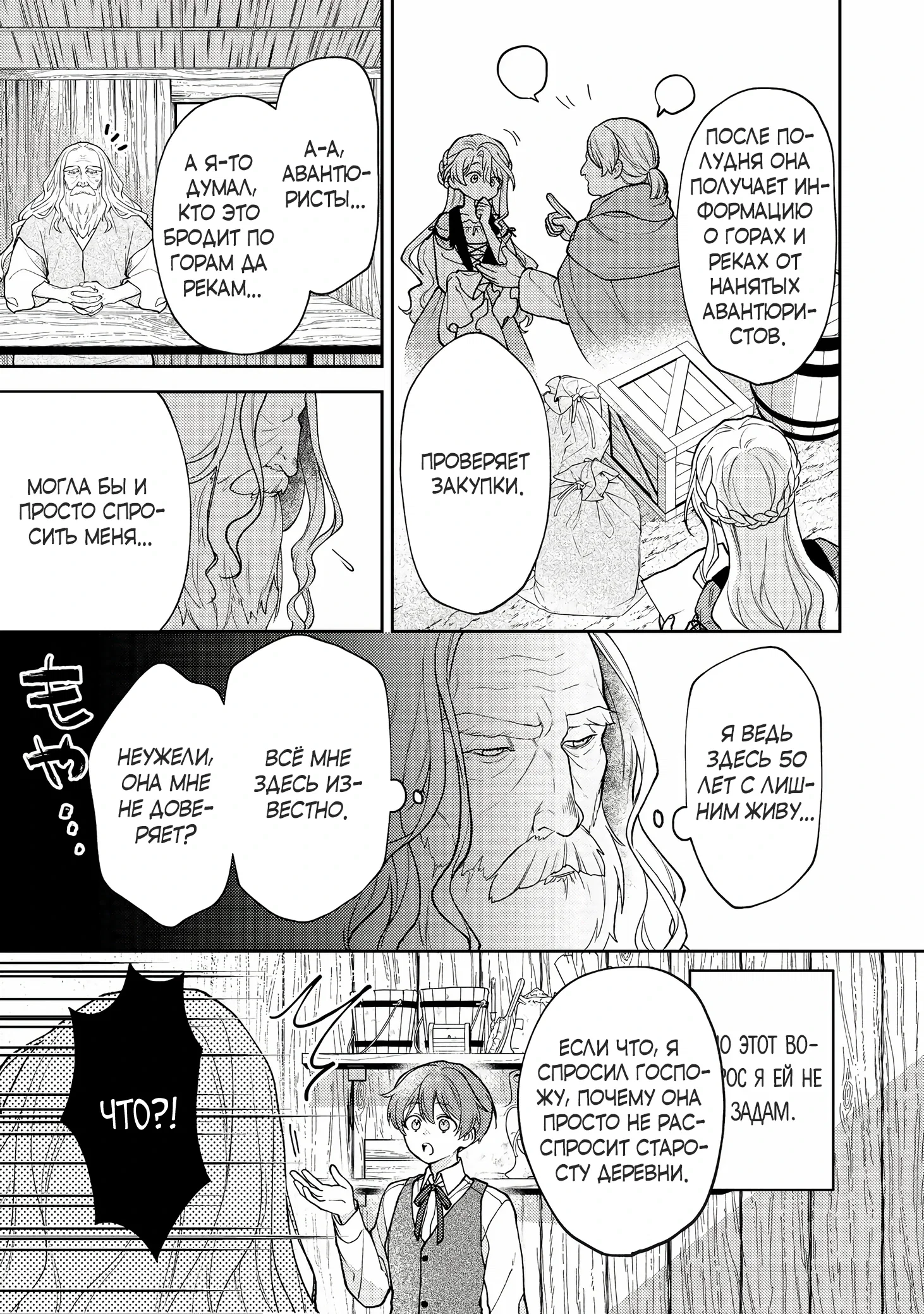 Манга Покинутая герцогиня, похоже, желает спокойной жизни - Глава 6.1 Страница 5