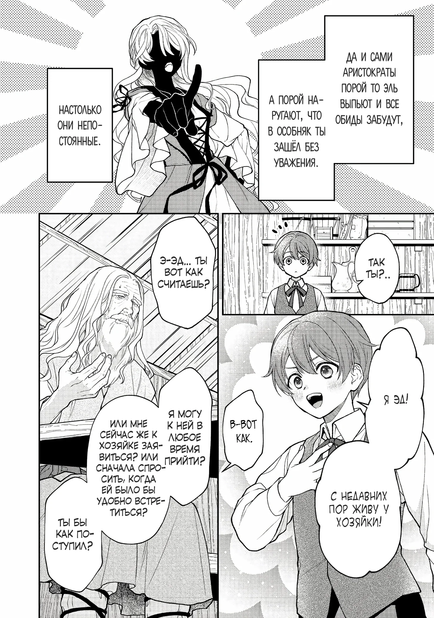 Манга Покинутая герцогиня, похоже, желает спокойной жизни - Глава 6.1 Страница 2