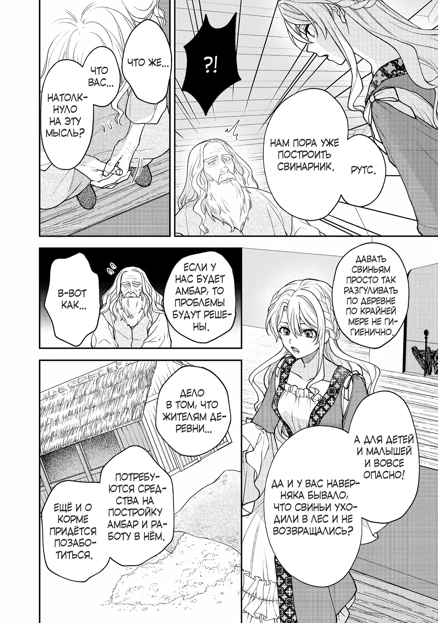 Манга Покинутая герцогиня, похоже, желает спокойной жизни - Глава 6.1 Страница 12