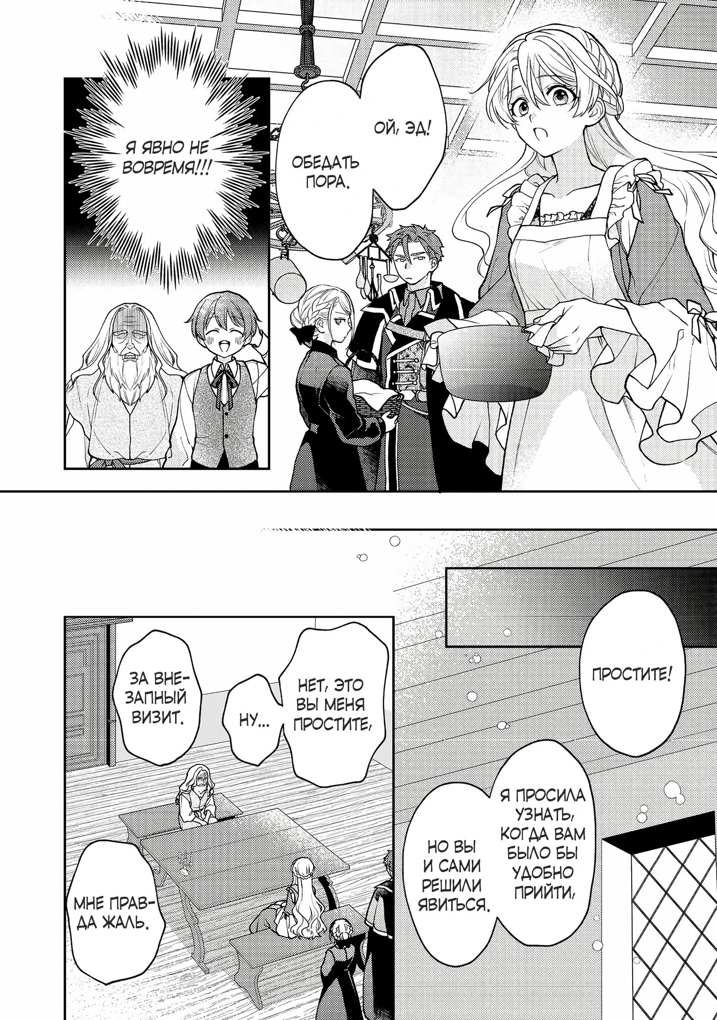 Манга Покинутая герцогиня, похоже, желает спокойной жизни - Глава 6.1 Страница 8