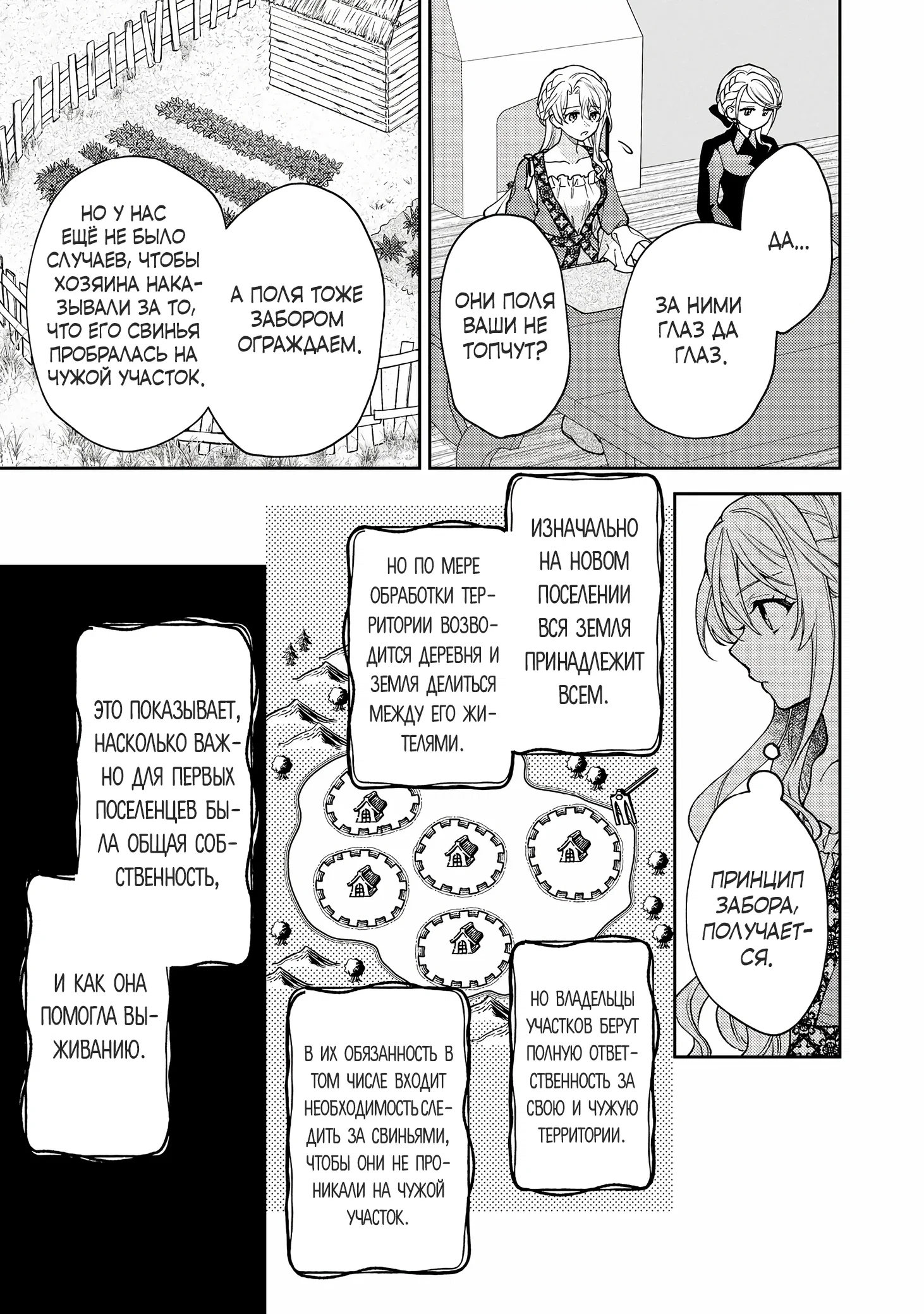 Манга Покинутая герцогиня, похоже, желает спокойной жизни - Глава 6.1 Страница 11