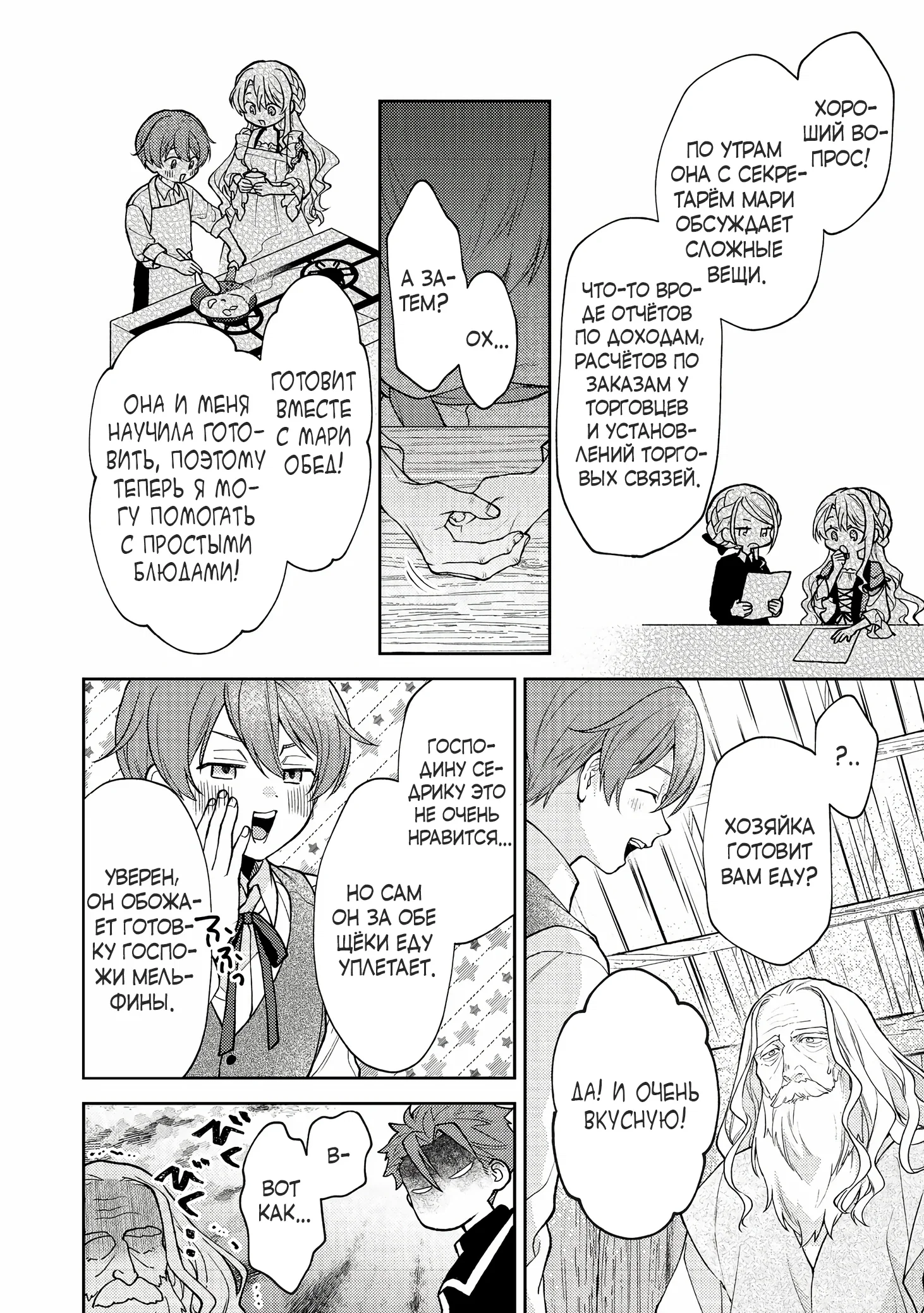 Манга Покинутая герцогиня, похоже, желает спокойной жизни - Глава 6.1 Страница 4